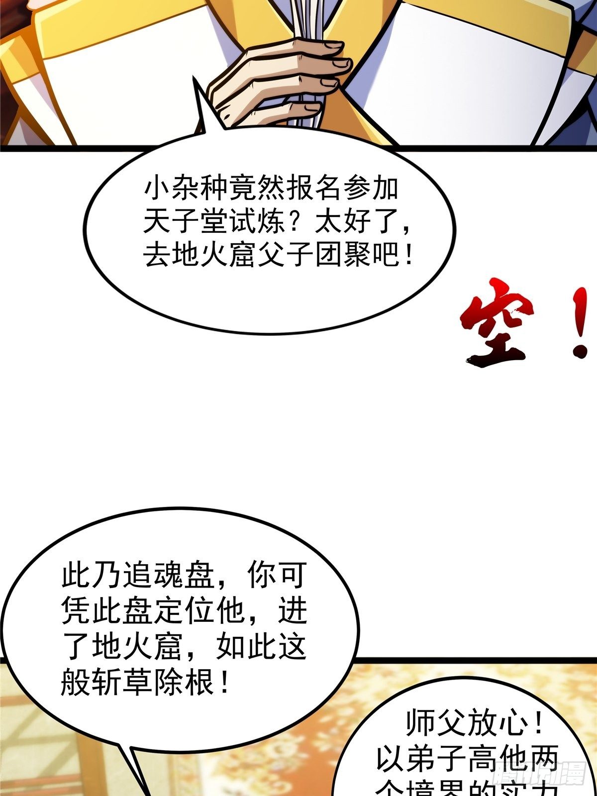 《诸天妖神》第七话 阴险狡诈老堂主 第37页