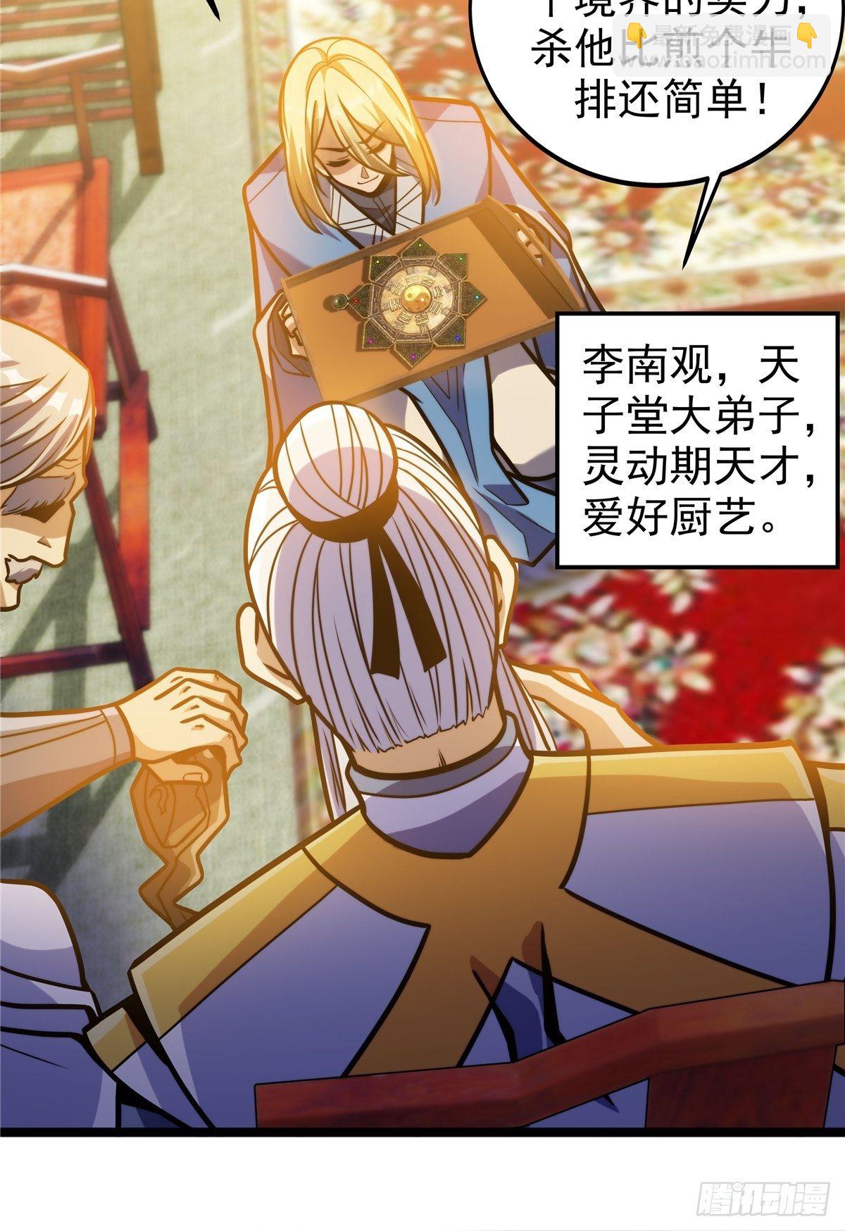 《诸天妖神》第七话 阴险狡诈老堂主 第38页