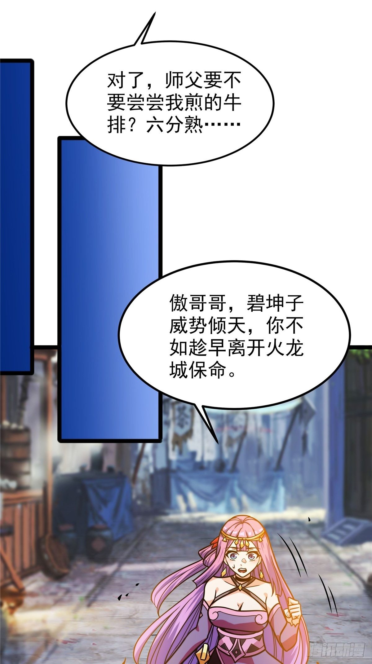 《诸天妖神》第七话 阴险狡诈老堂主 第39页
