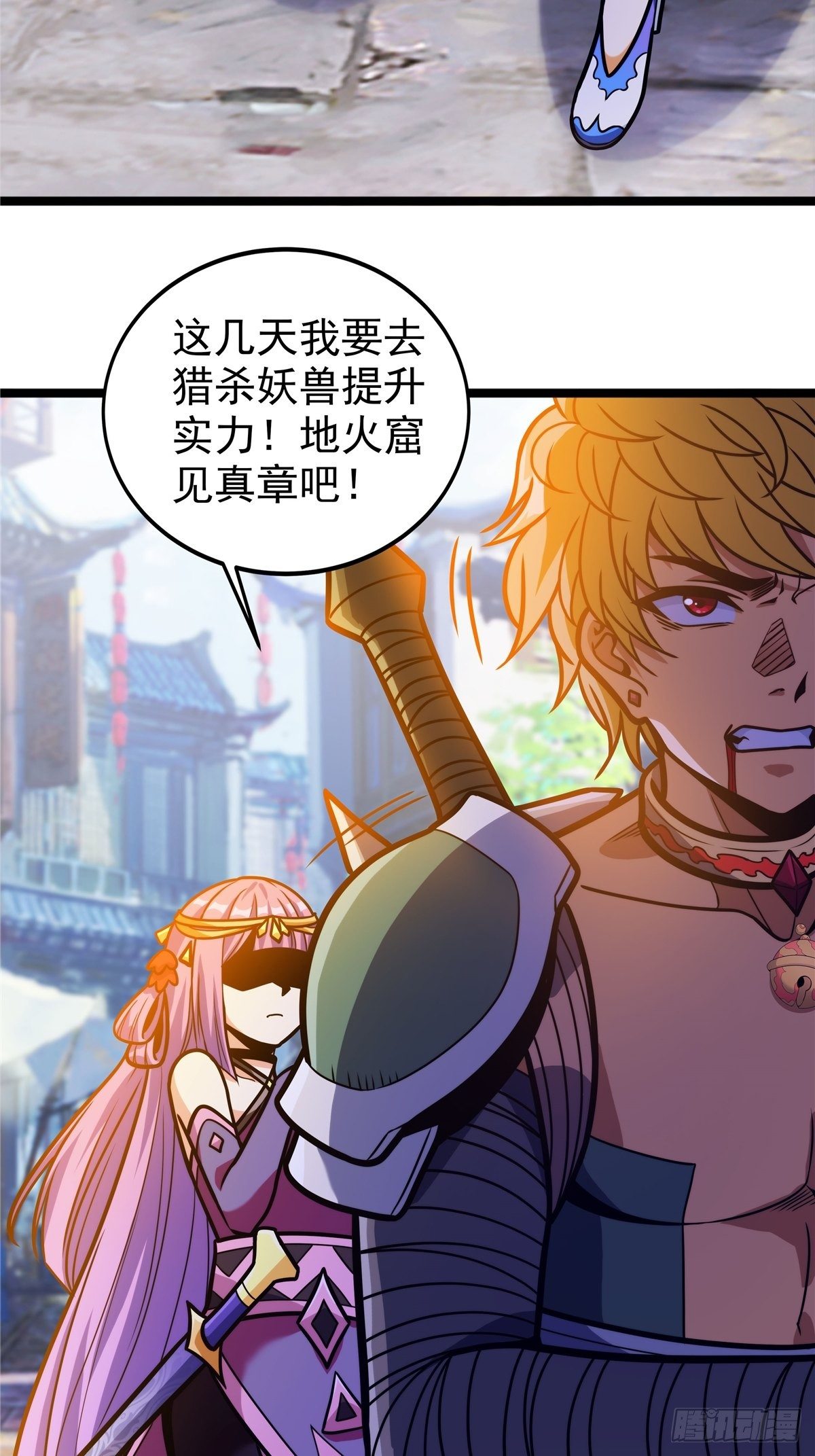 《诸天妖神》第七话 阴险狡诈老堂主 第41页
