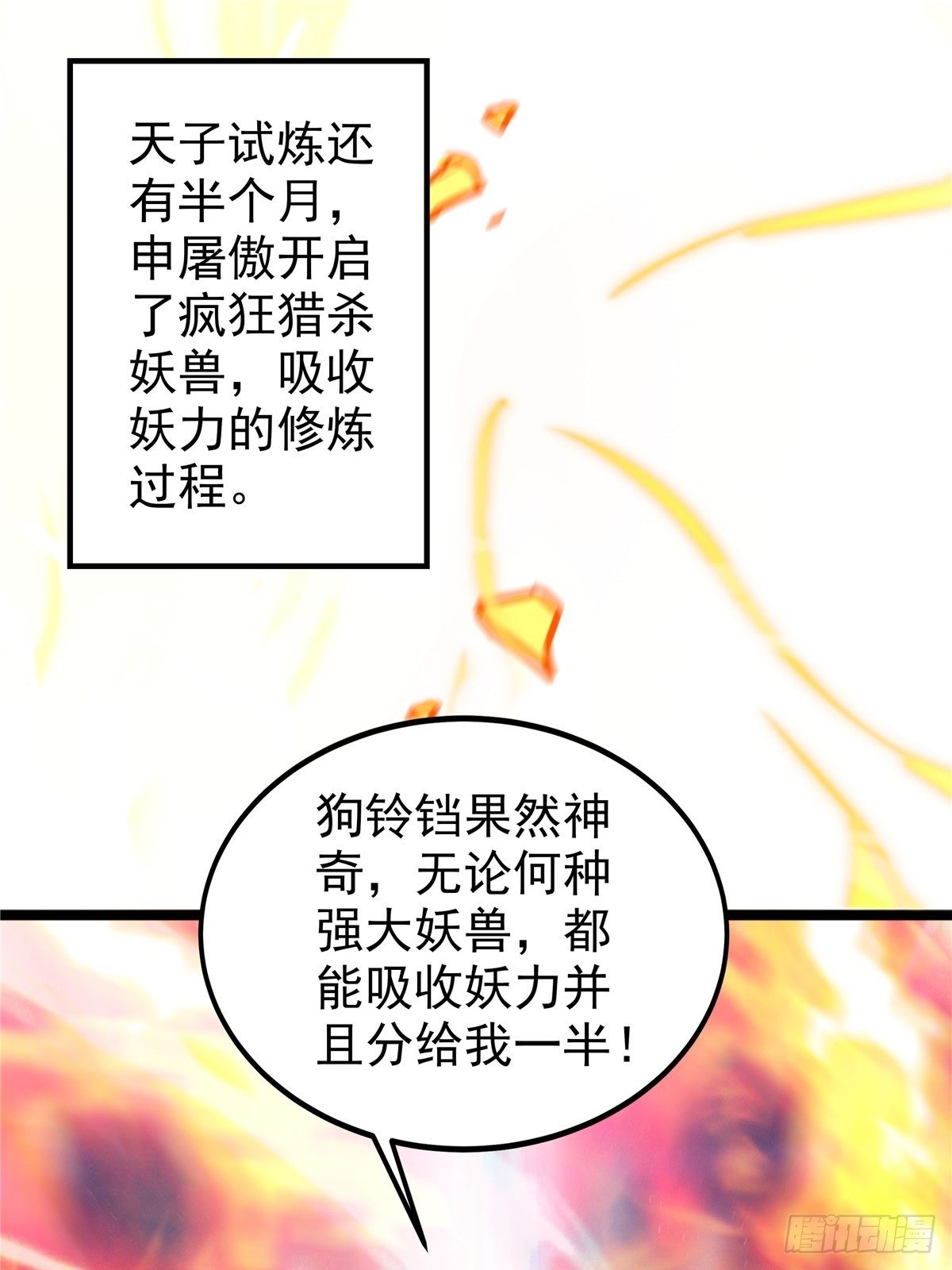 《诸天妖神》第七话 阴险狡诈老堂主 第43页