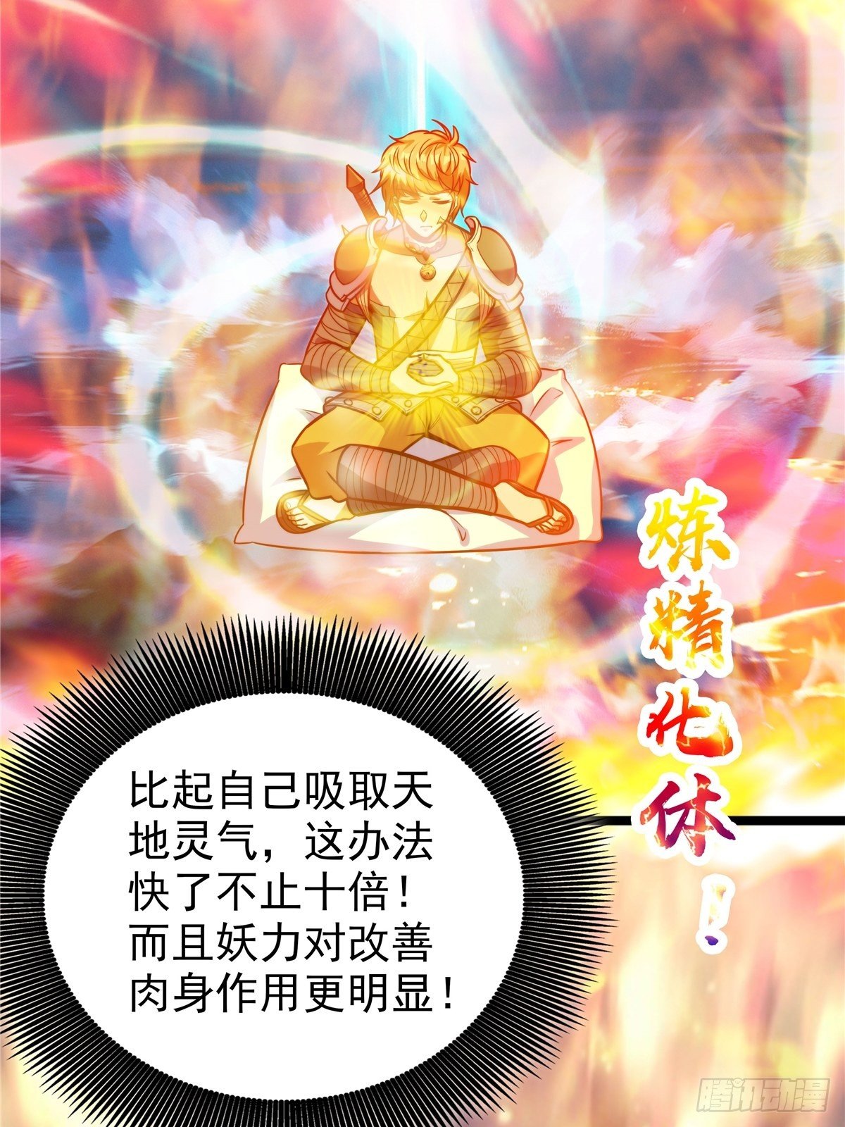 《诸天妖神》第七话 阴险狡诈老堂主 第44页