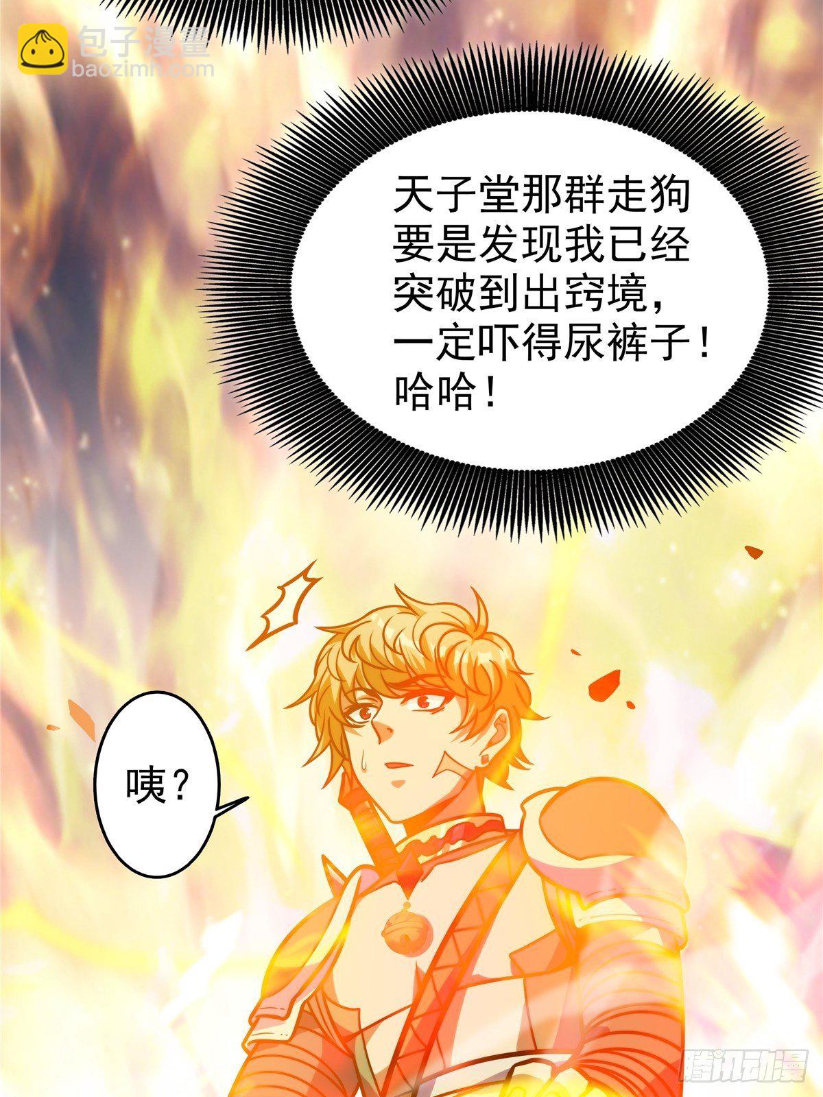 《诸天妖神》第七话 阴险狡诈老堂主 第45页