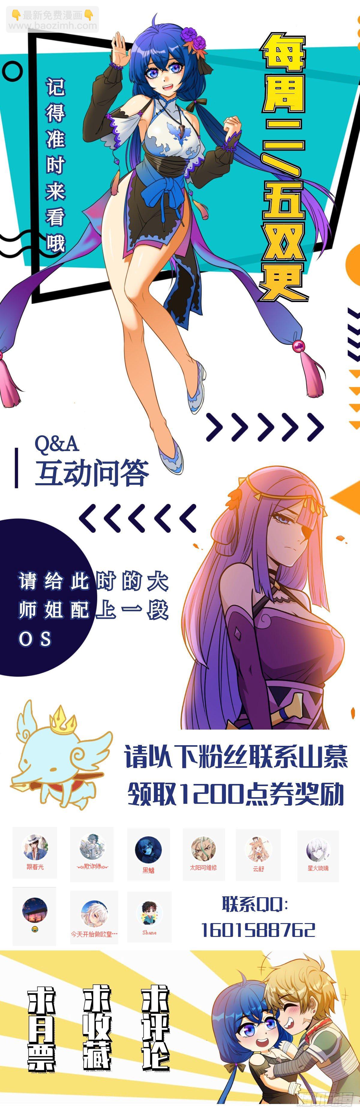 《诸天妖神》第七话 阴险狡诈老堂主 第49页