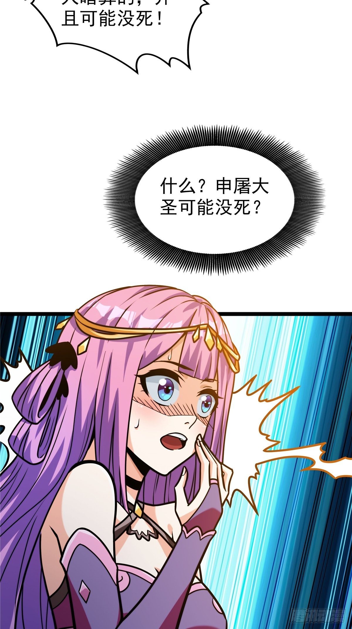 《诸天妖神》第七话 阴险狡诈老堂主 第4页