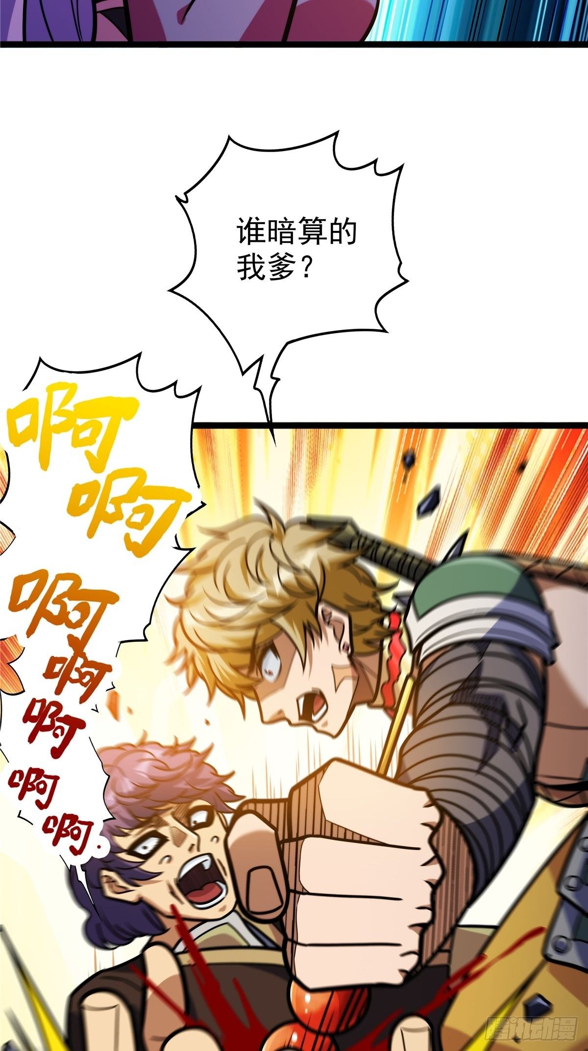 《诸天妖神》第七话 阴险狡诈老堂主 第5页
