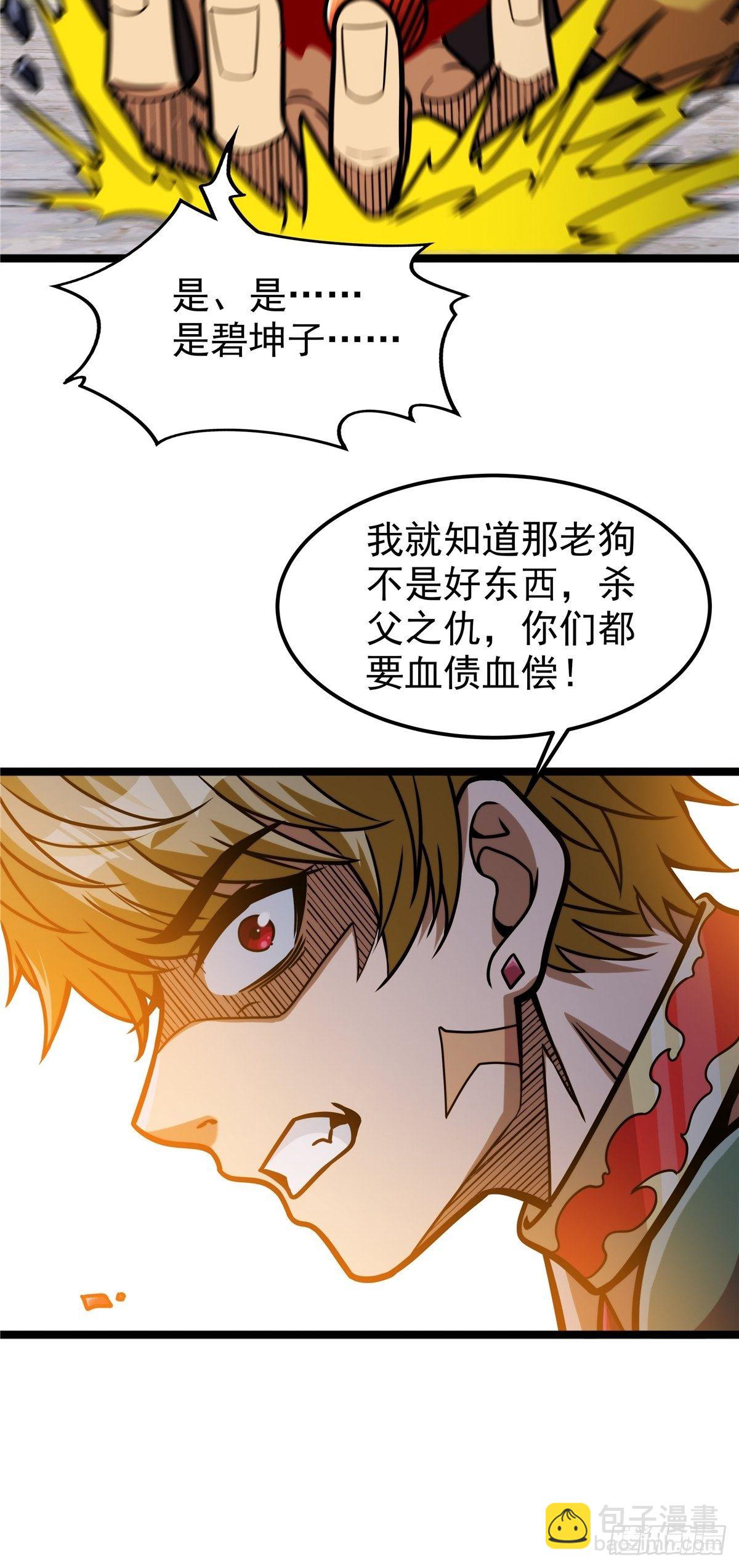 《诸天妖神》第七话 阴险狡诈老堂主 第6页