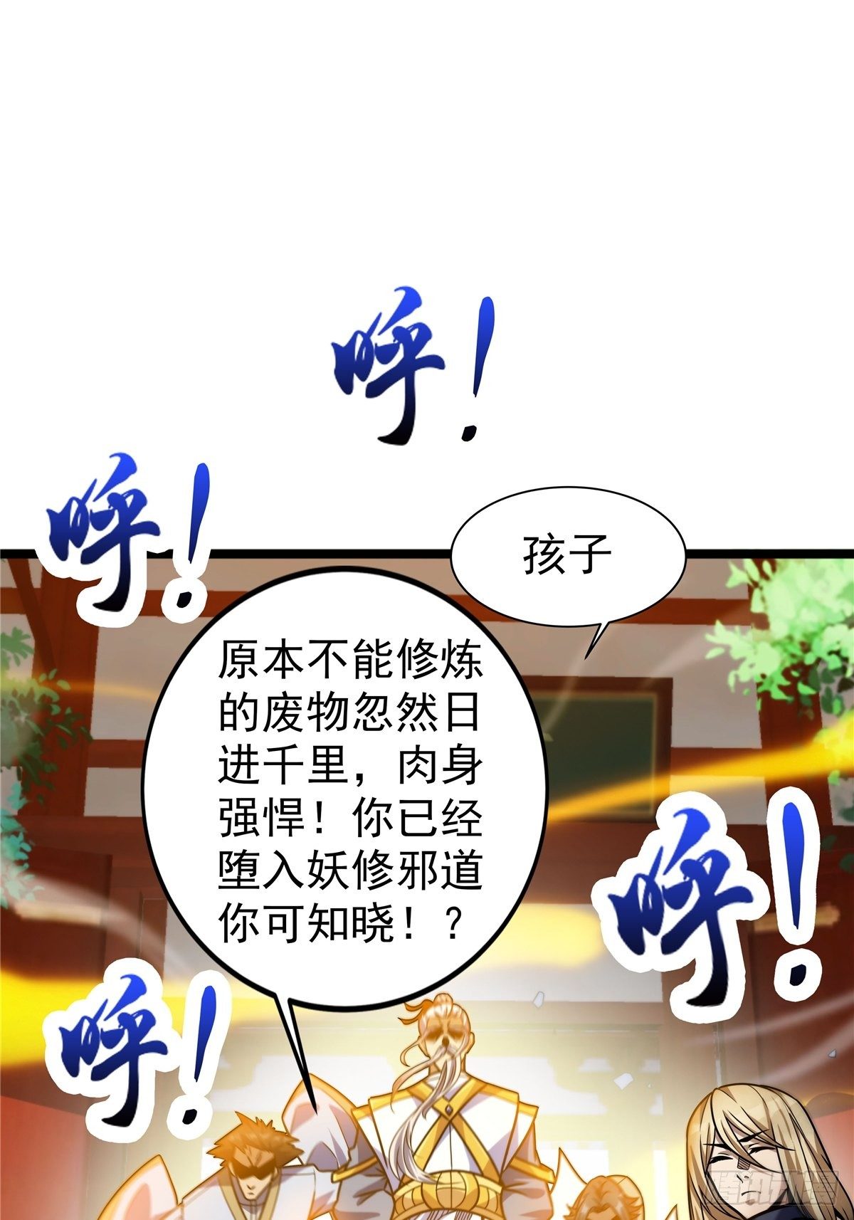 《诸天妖神》第七话 阴险狡诈老堂主 第7页