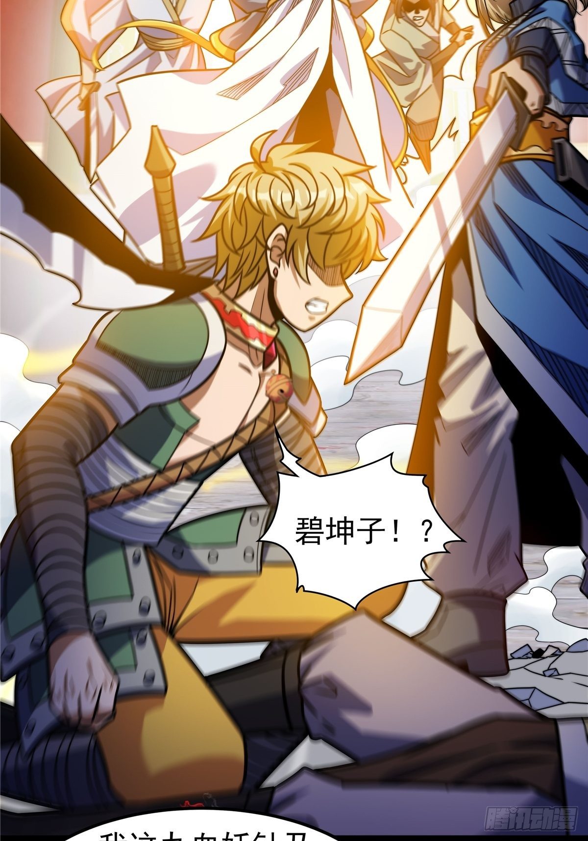 《诸天妖神》第七话 阴险狡诈老堂主 第8页