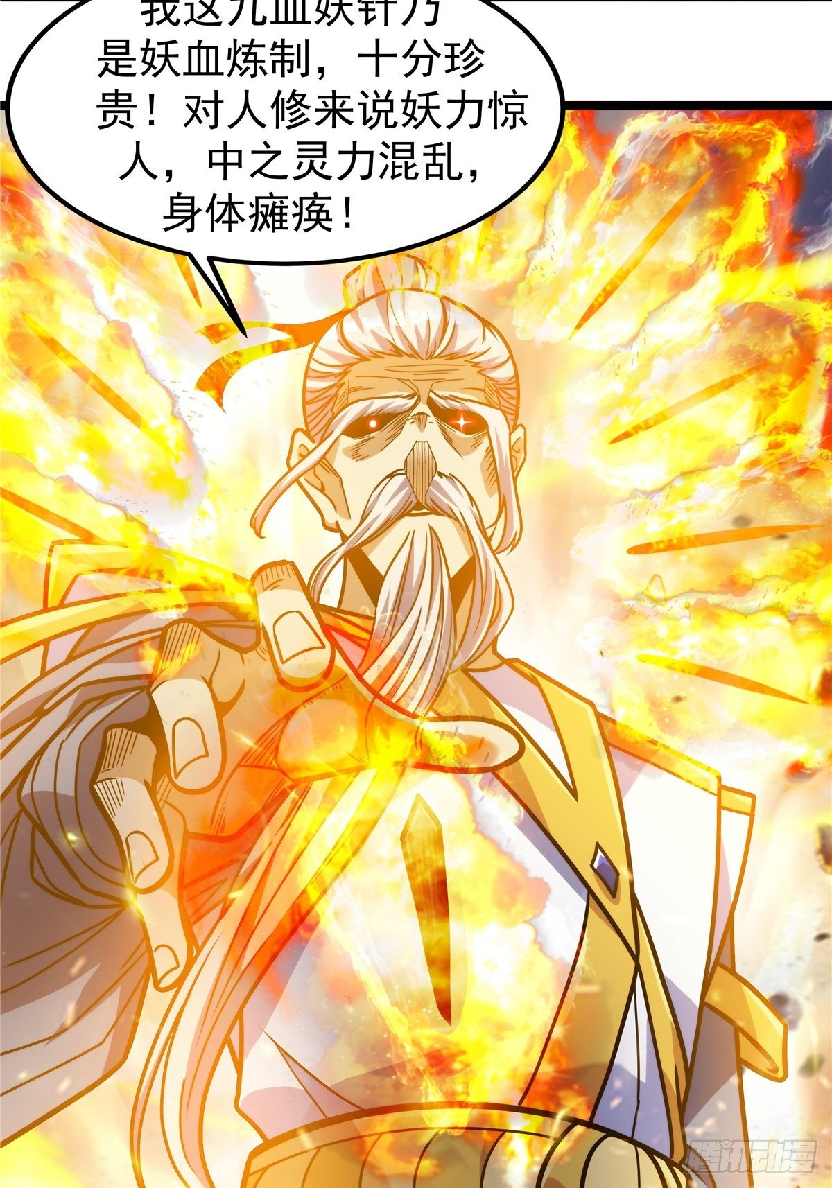 《诸天妖神》第七话 阴险狡诈老堂主 第9页