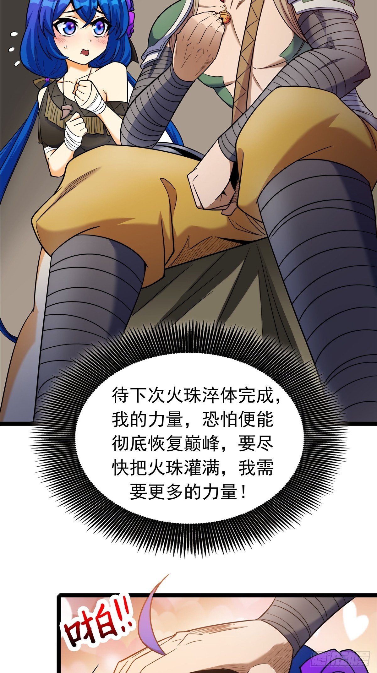 《诸天妖神》第四话 父亲身死有隐情 第14页
