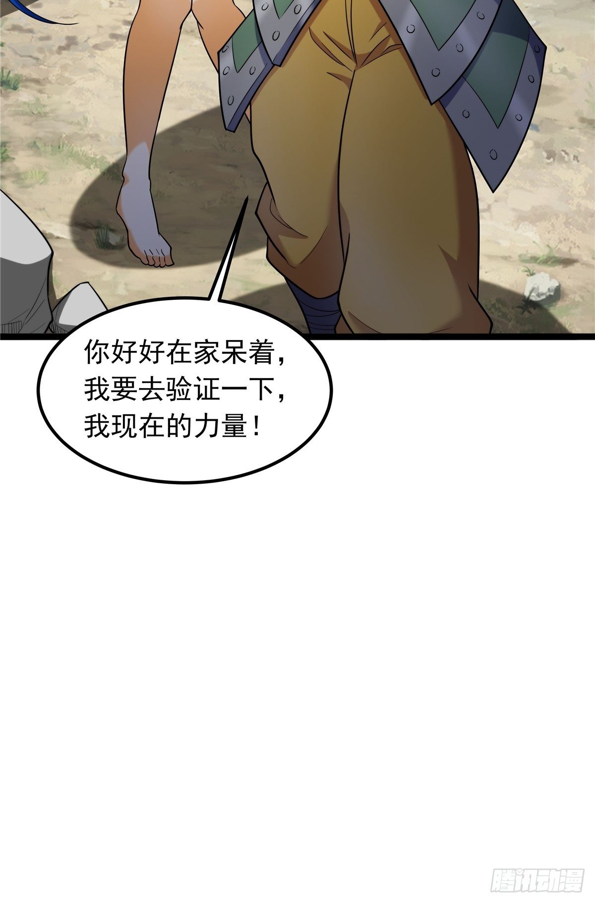 《诸天妖神》第四话 父亲身死有隐情 第16页