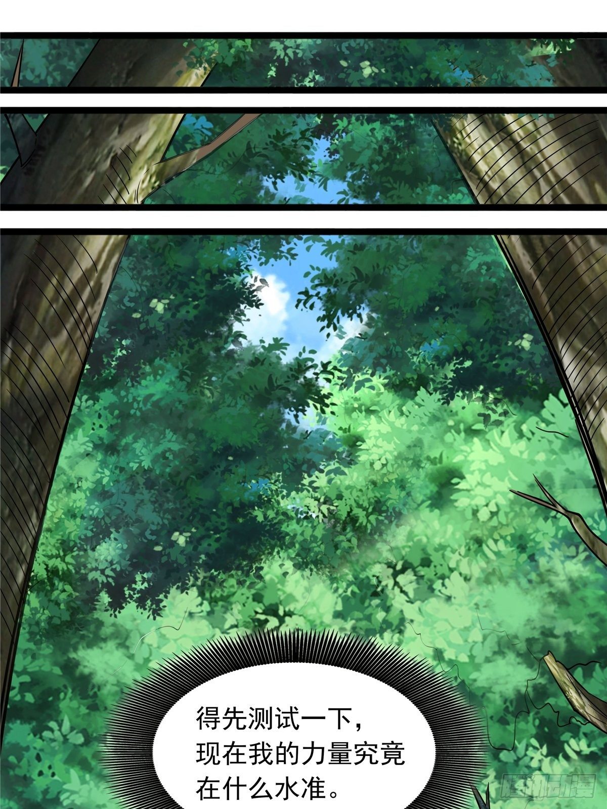 《诸天妖神》第四话 父亲身死有隐情 第17页