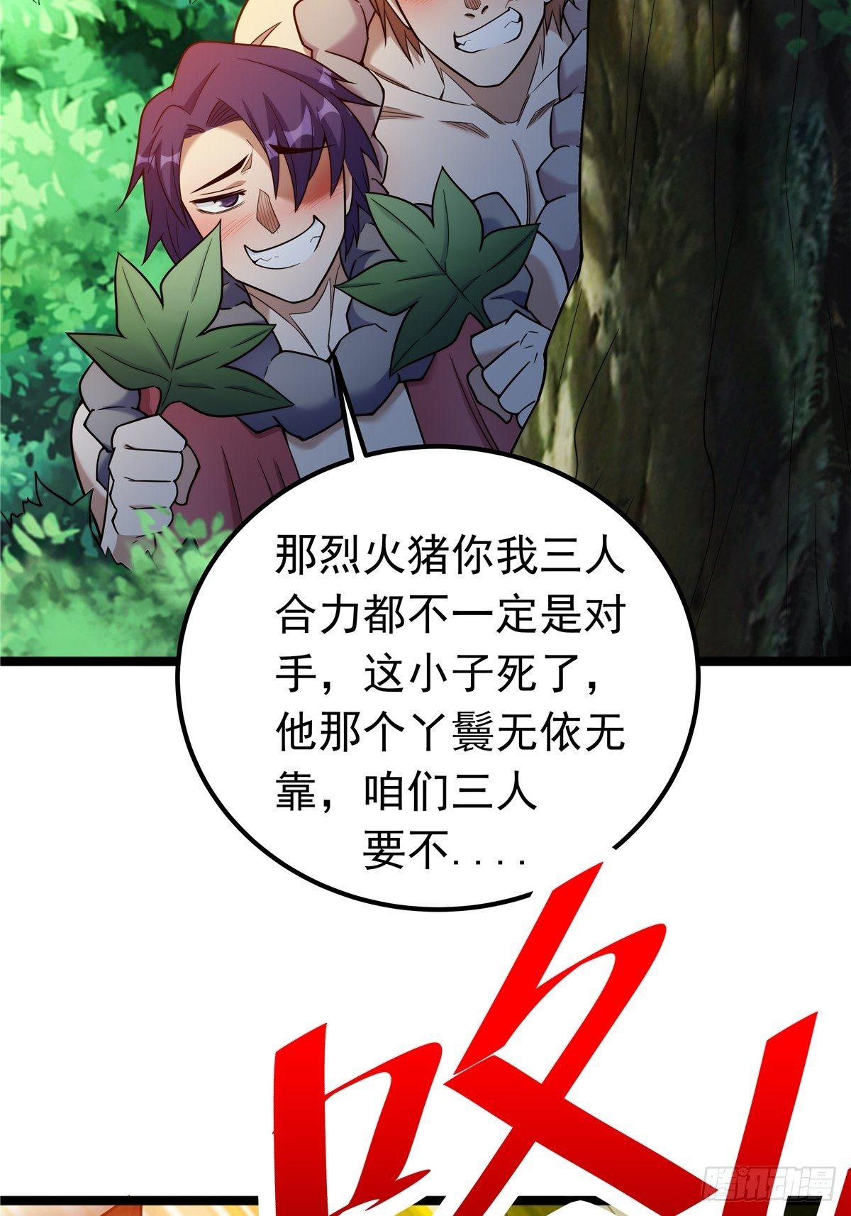 《诸天妖神》第四话 父亲身死有隐情 第28页