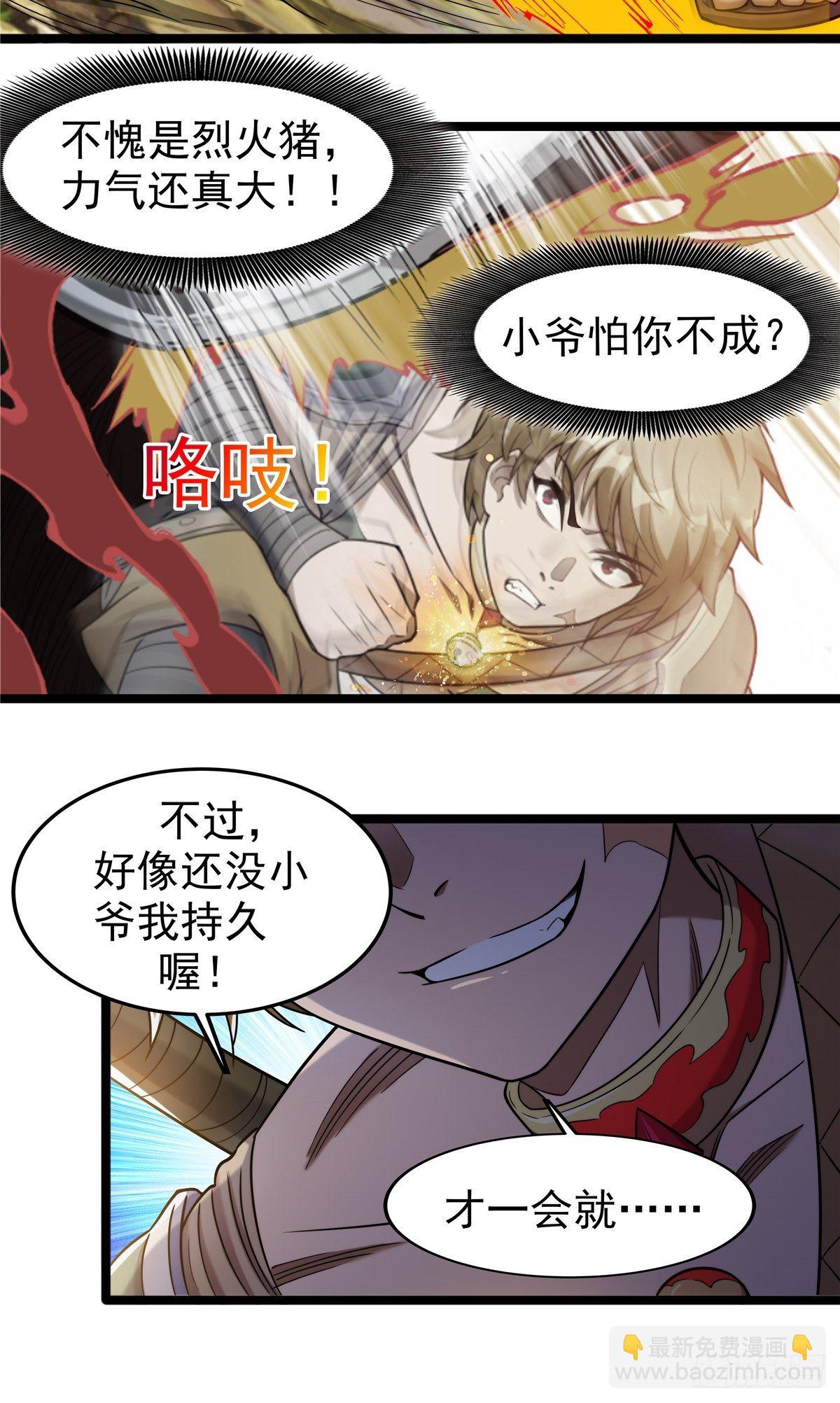 《诸天妖神》第四话 父亲身死有隐情 第31页