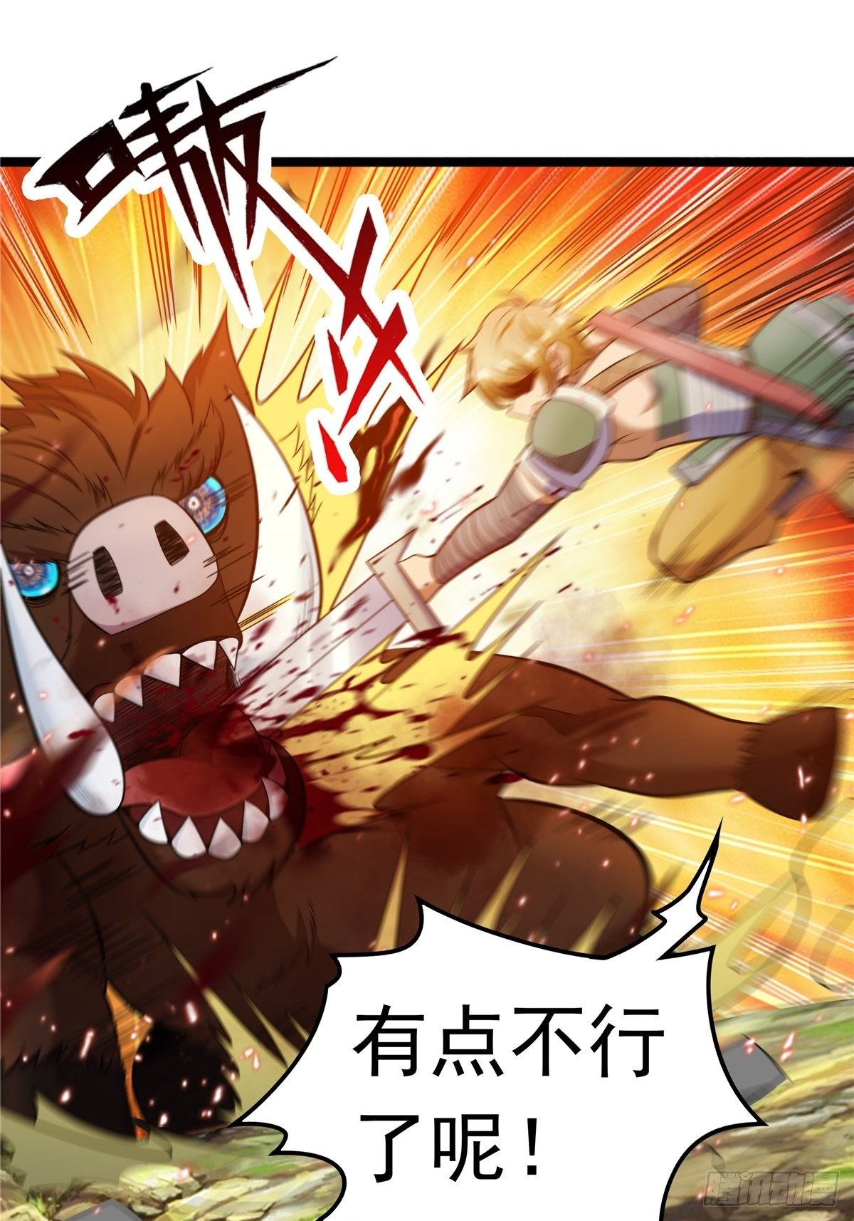 《诸天妖神》第四话 父亲身死有隐情 第32页