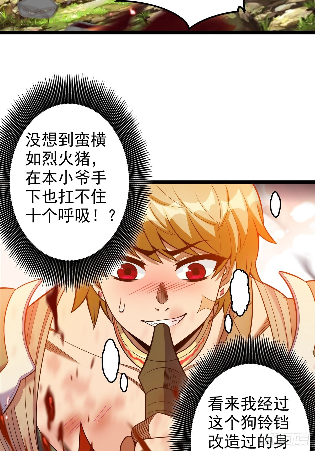 《诸天妖神》第四话 父亲身死有隐情 第33页