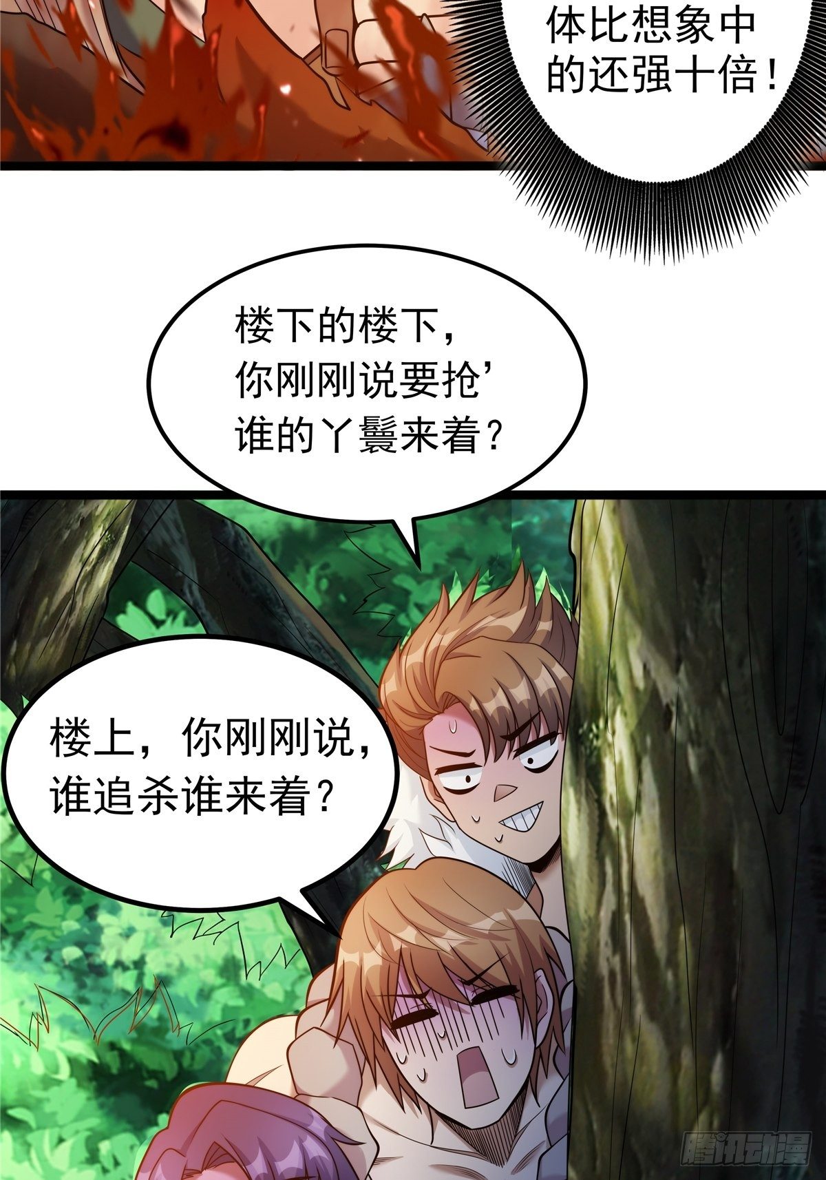 《诸天妖神》第四话 父亲身死有隐情 第34页