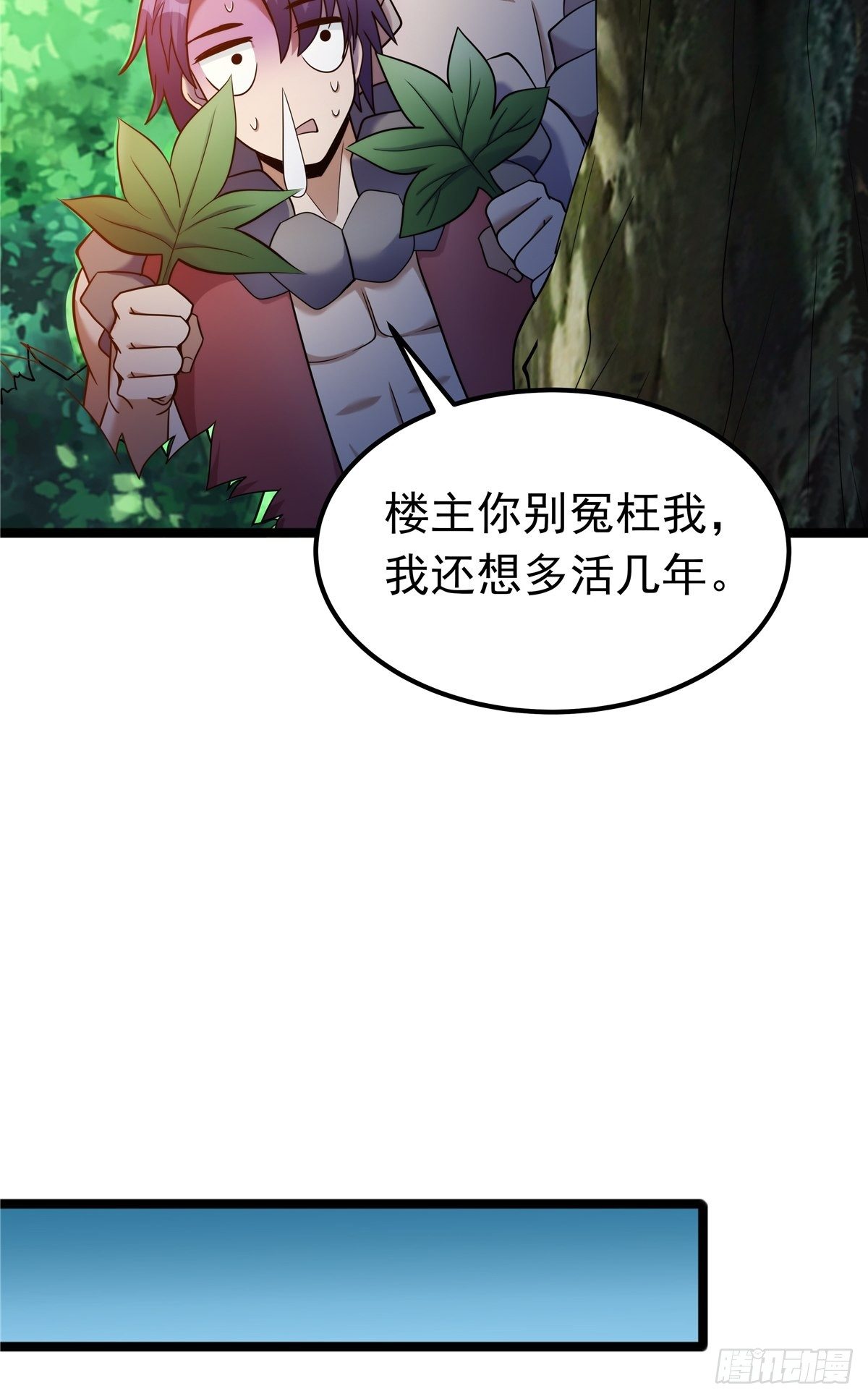 《诸天妖神》第四话 父亲身死有隐情 第35页