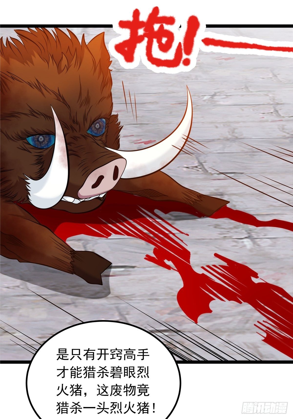 《诸天妖神》第四话 父亲身死有隐情 第36页