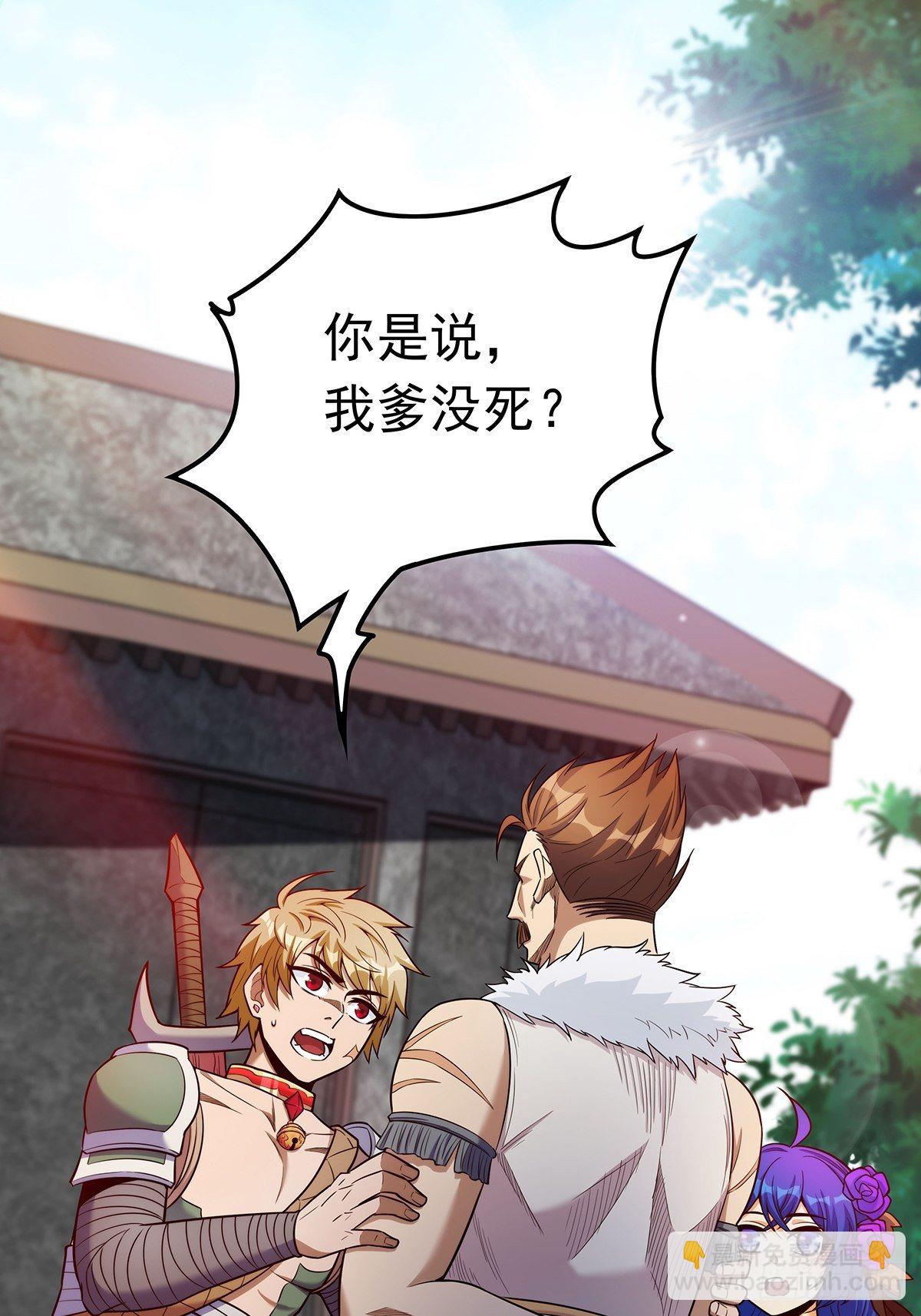 《诸天妖神》第四话 父亲身死有隐情 第3页