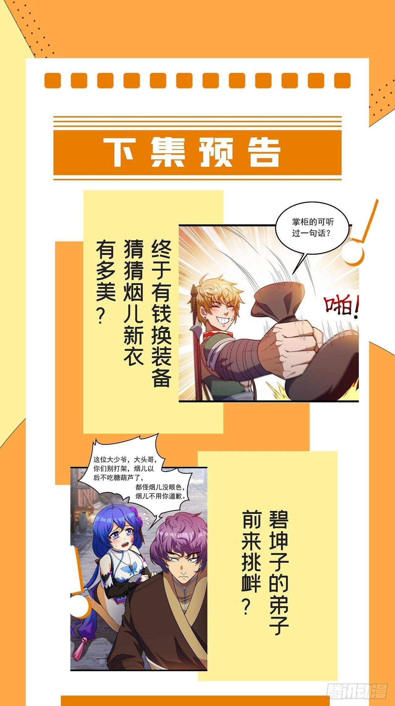 《诸天妖神》第四话 父亲身死有隐情 第44页
