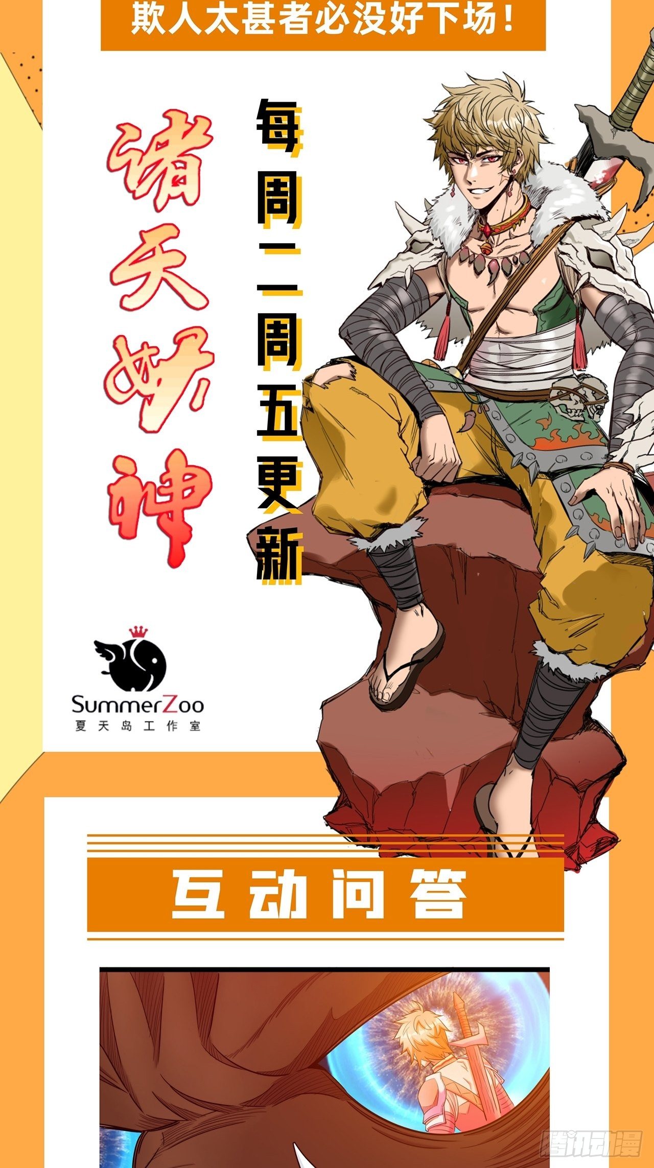 《诸天妖神》第四话 父亲身死有隐情 第45页