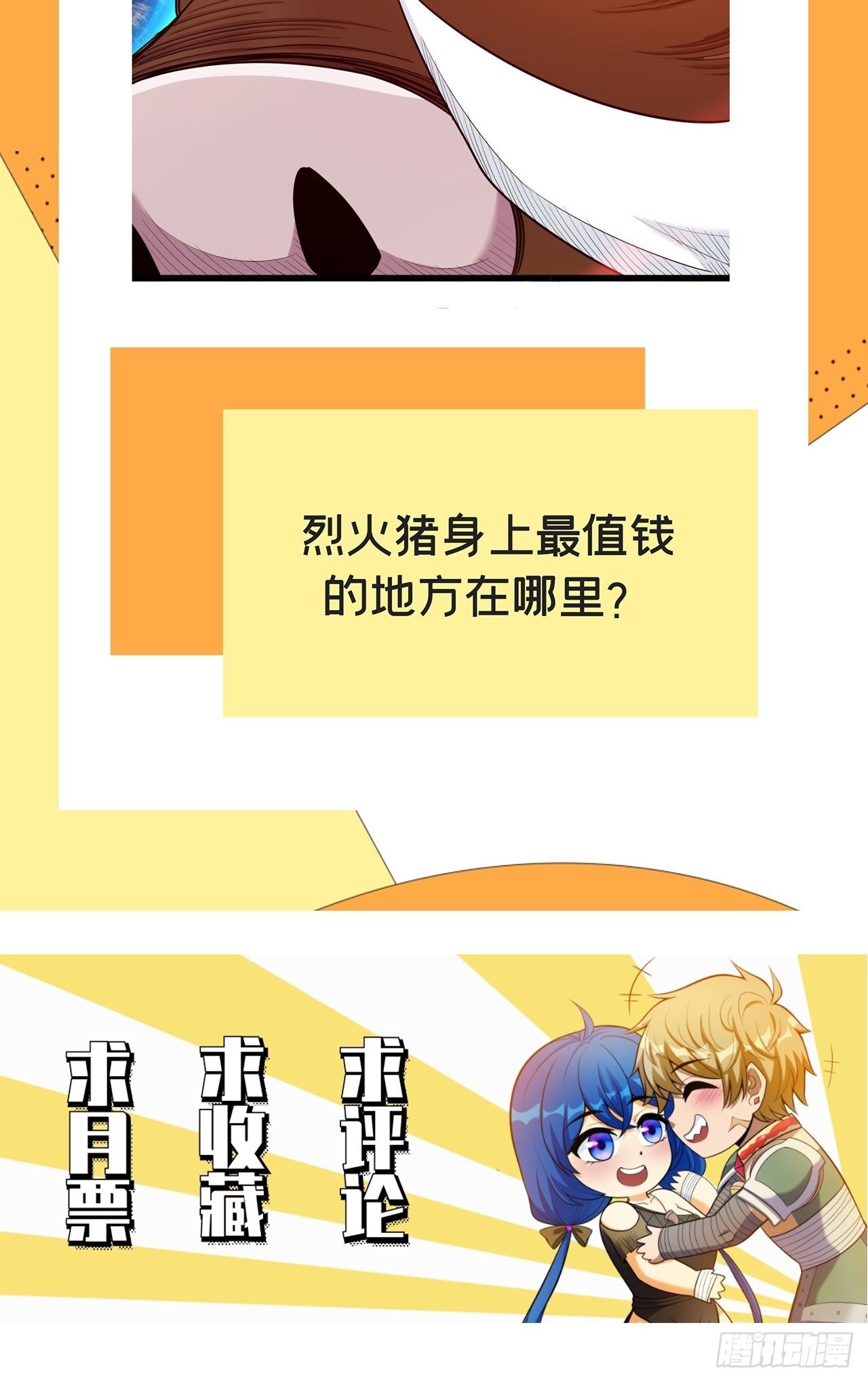 《诸天妖神》第四话 父亲身死有隐情 第46页