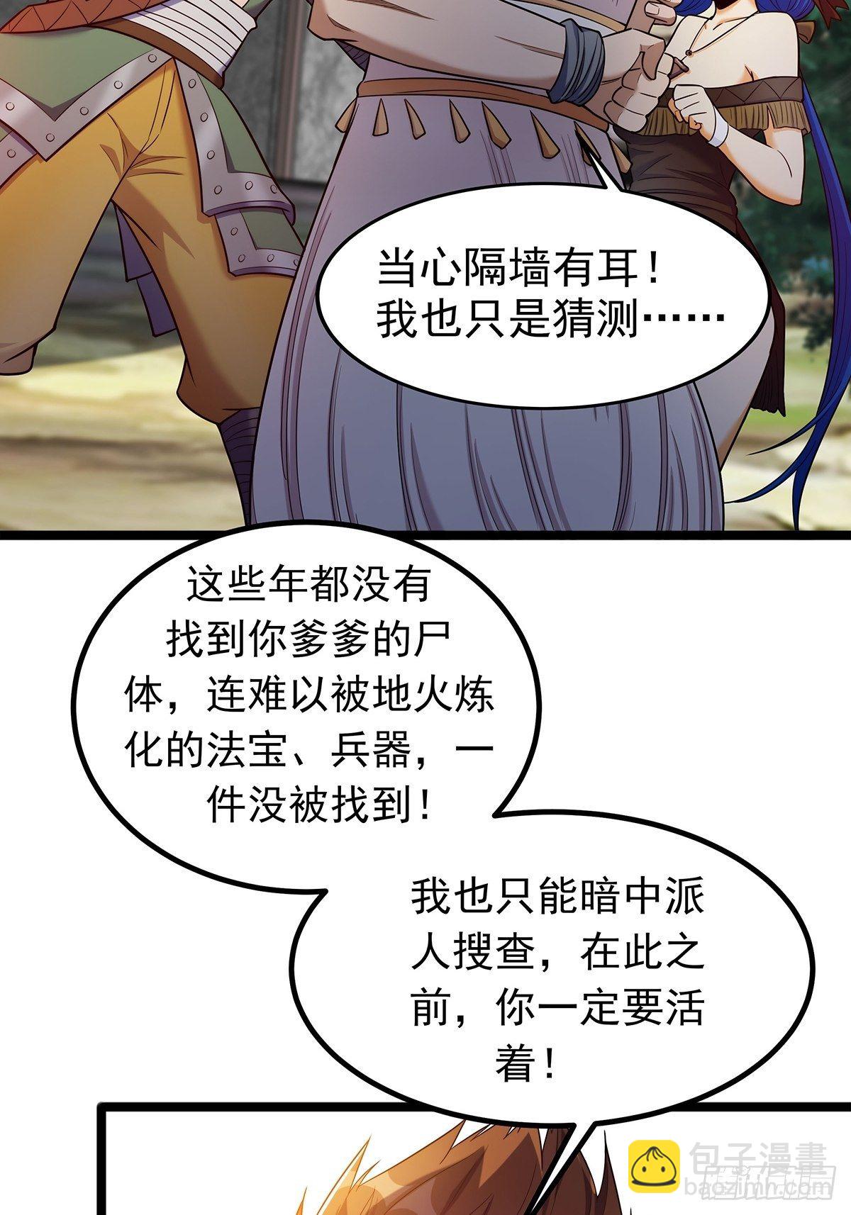 《诸天妖神》第四话 父亲身死有隐情 第4页