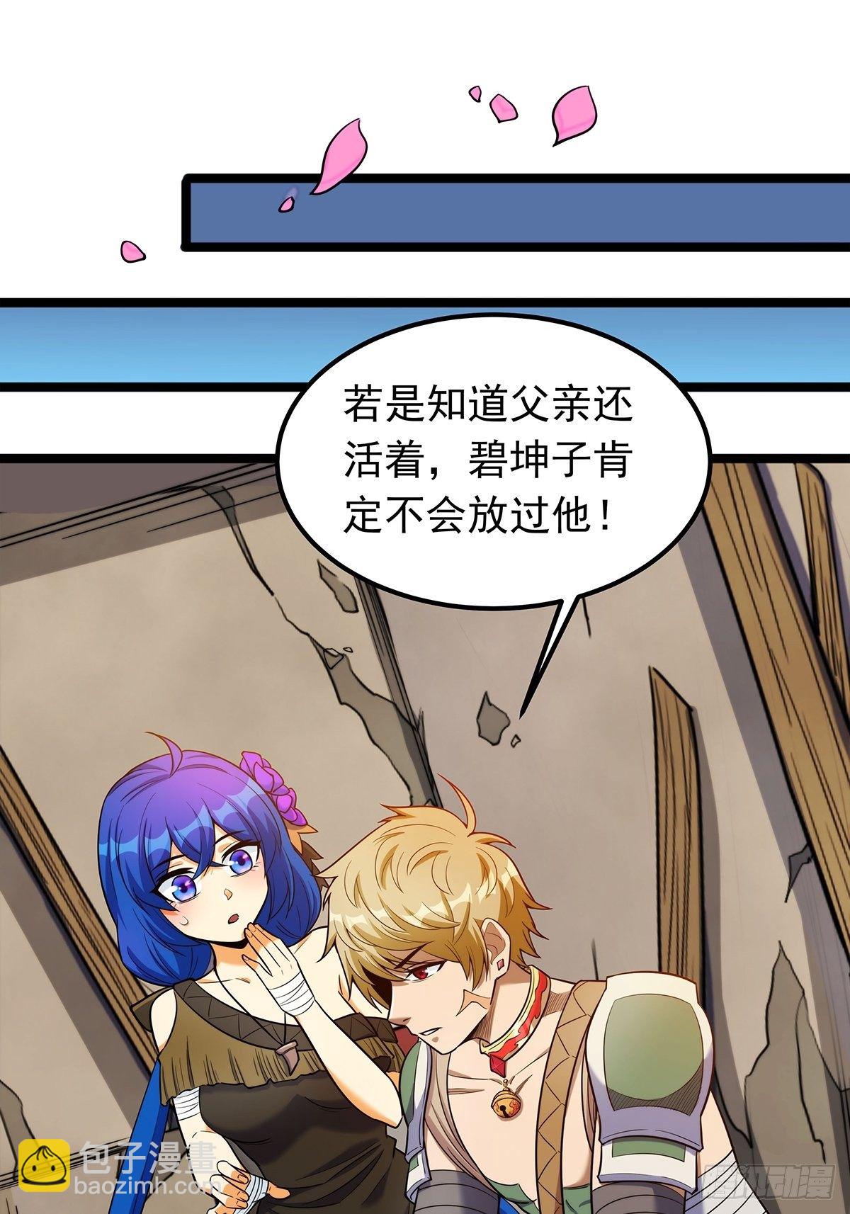 《诸天妖神》第四话 父亲身死有隐情 第7页