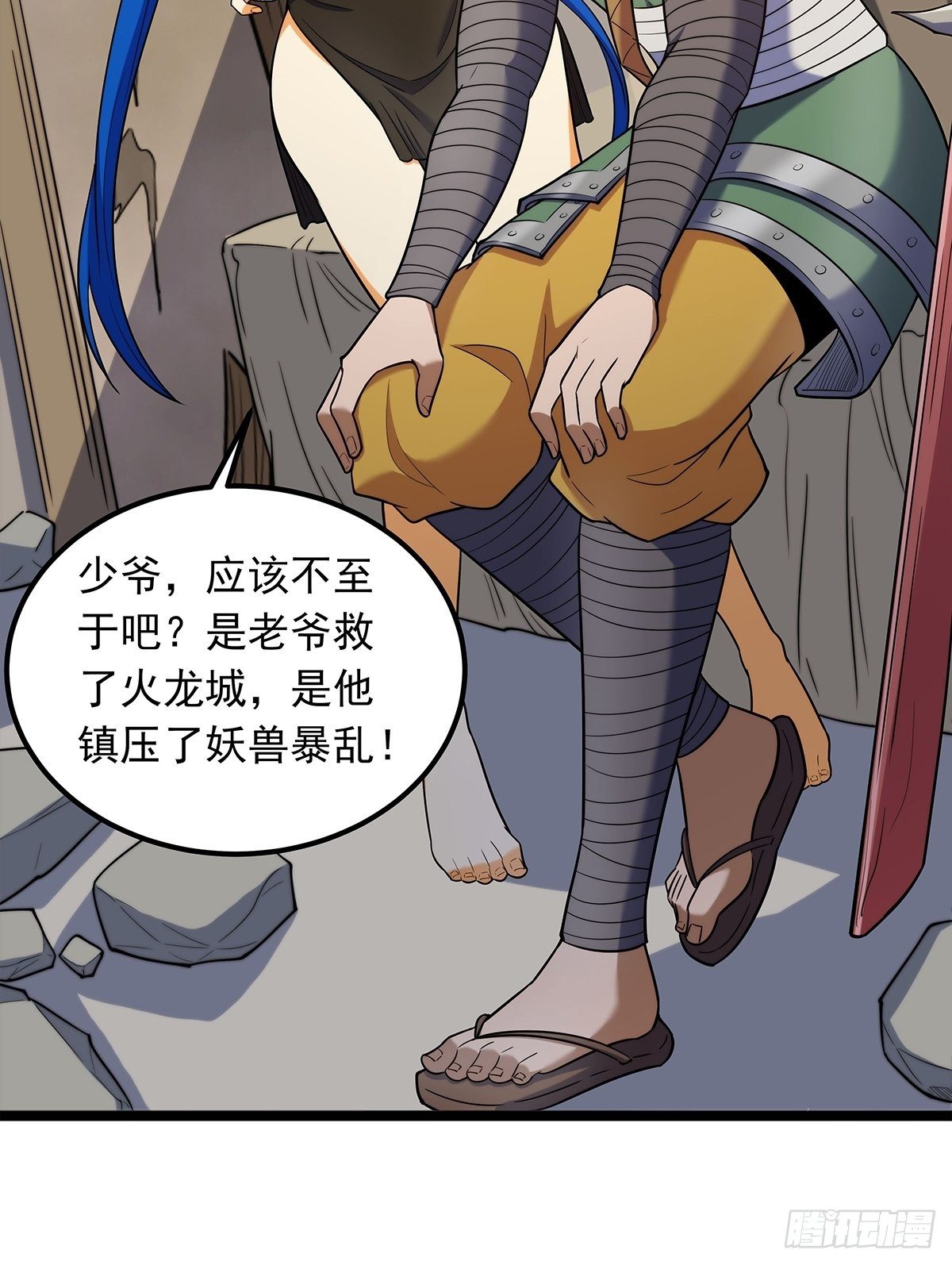 《诸天妖神》第四话 父亲身死有隐情 第8页