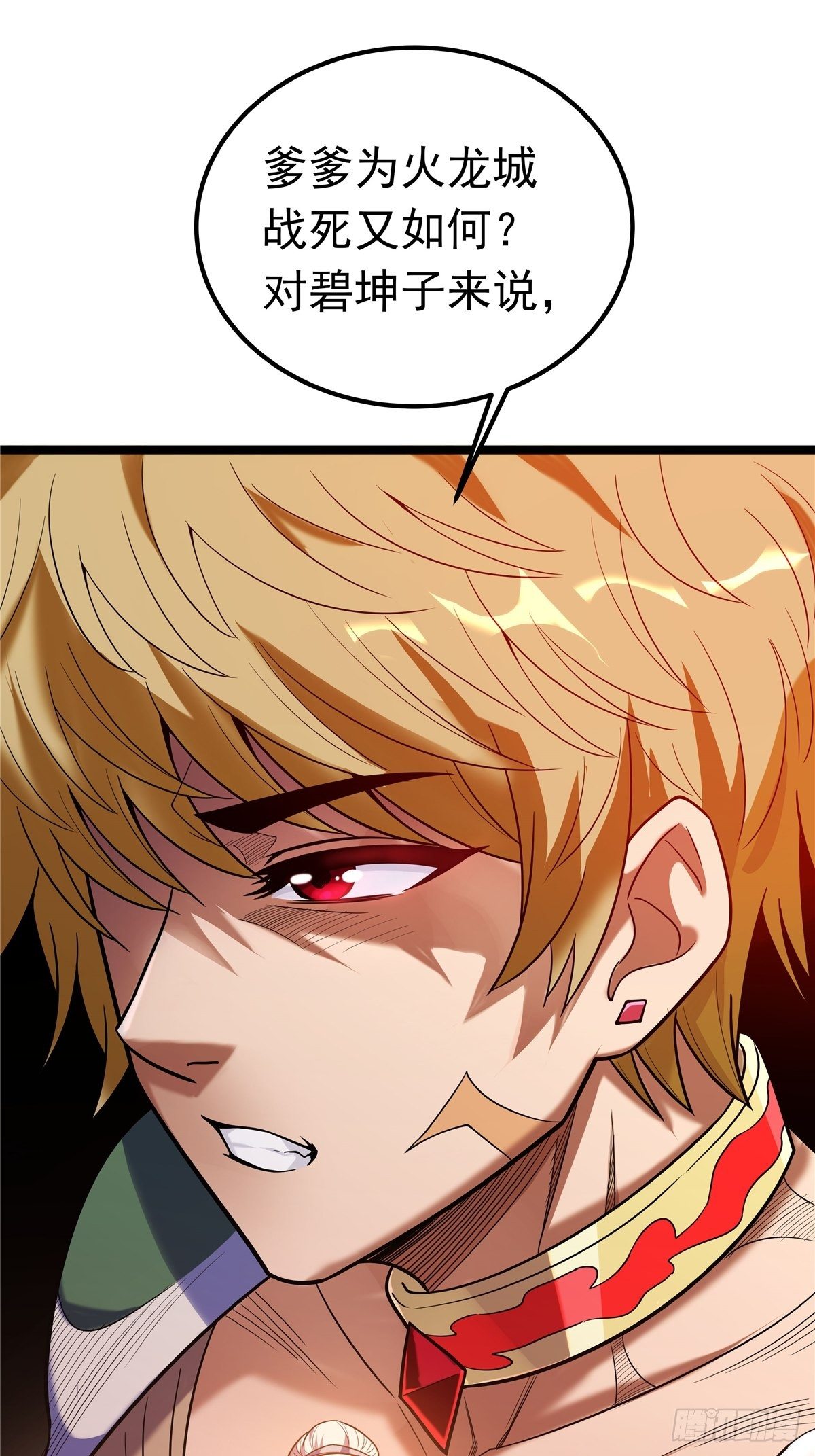 《诸天妖神》第四话 父亲身死有隐情 第9页