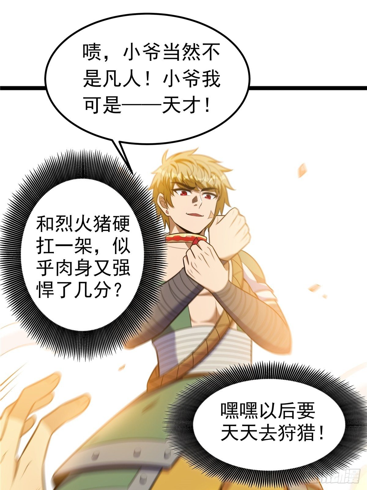 《诸天妖神》第六话 师姐亲临战事酣 第11页