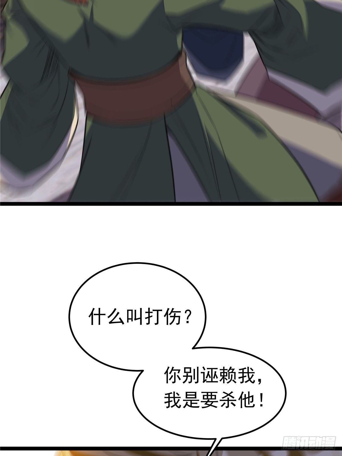 《诸天妖神》第六话 师姐亲临战事酣 第14页