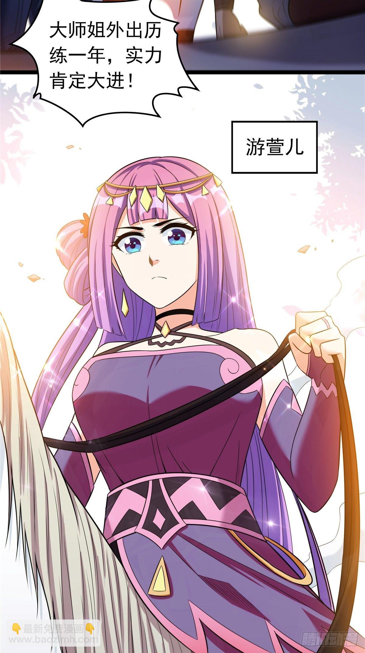 《诸天妖神》第六话 师姐亲临战事酣 第20页
