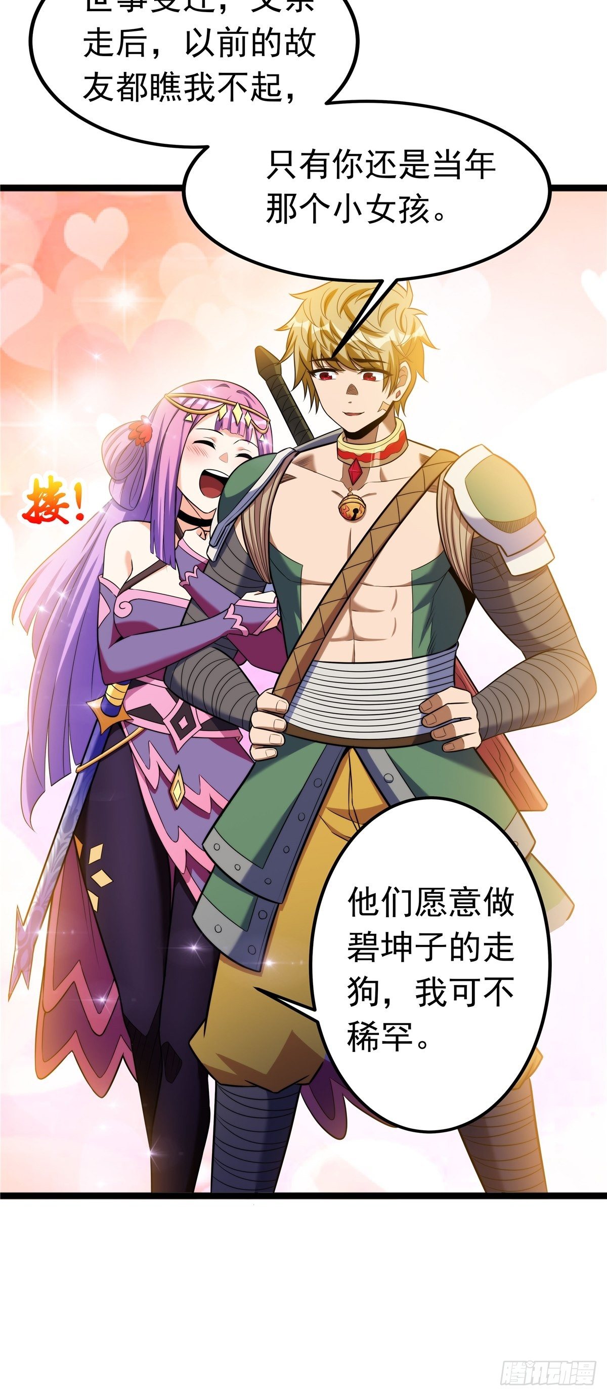 《诸天妖神》第六话 师姐亲临战事酣 第26页