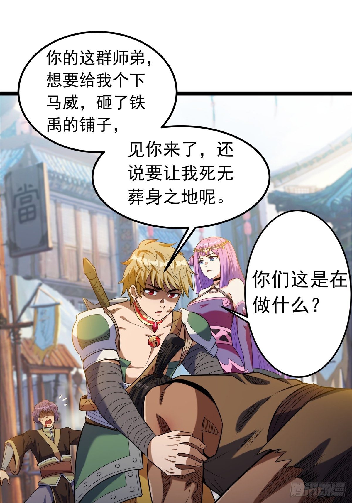 《诸天妖神》第六话 师姐亲临战事酣 第27页