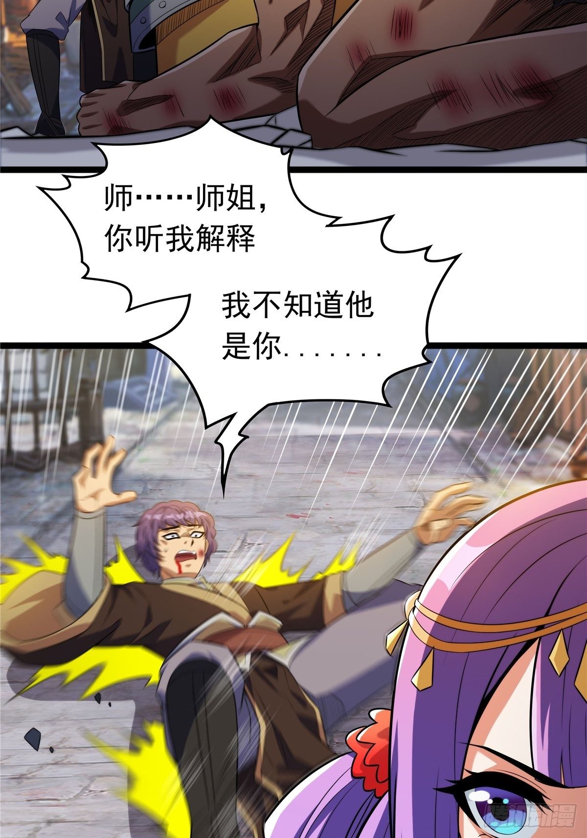 《诸天妖神》第六话 师姐亲临战事酣 第28页