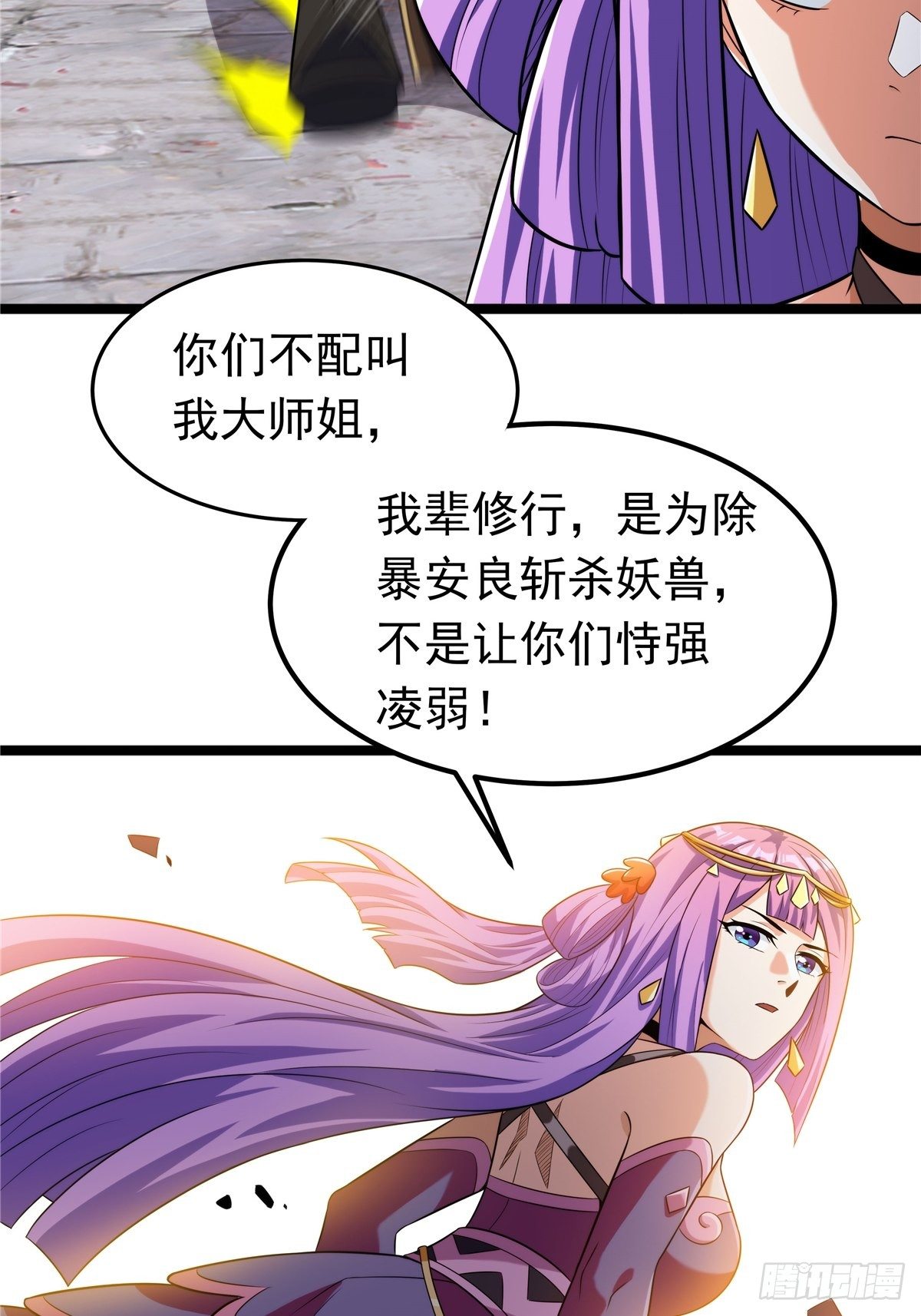《诸天妖神》第六话 师姐亲临战事酣 第29页