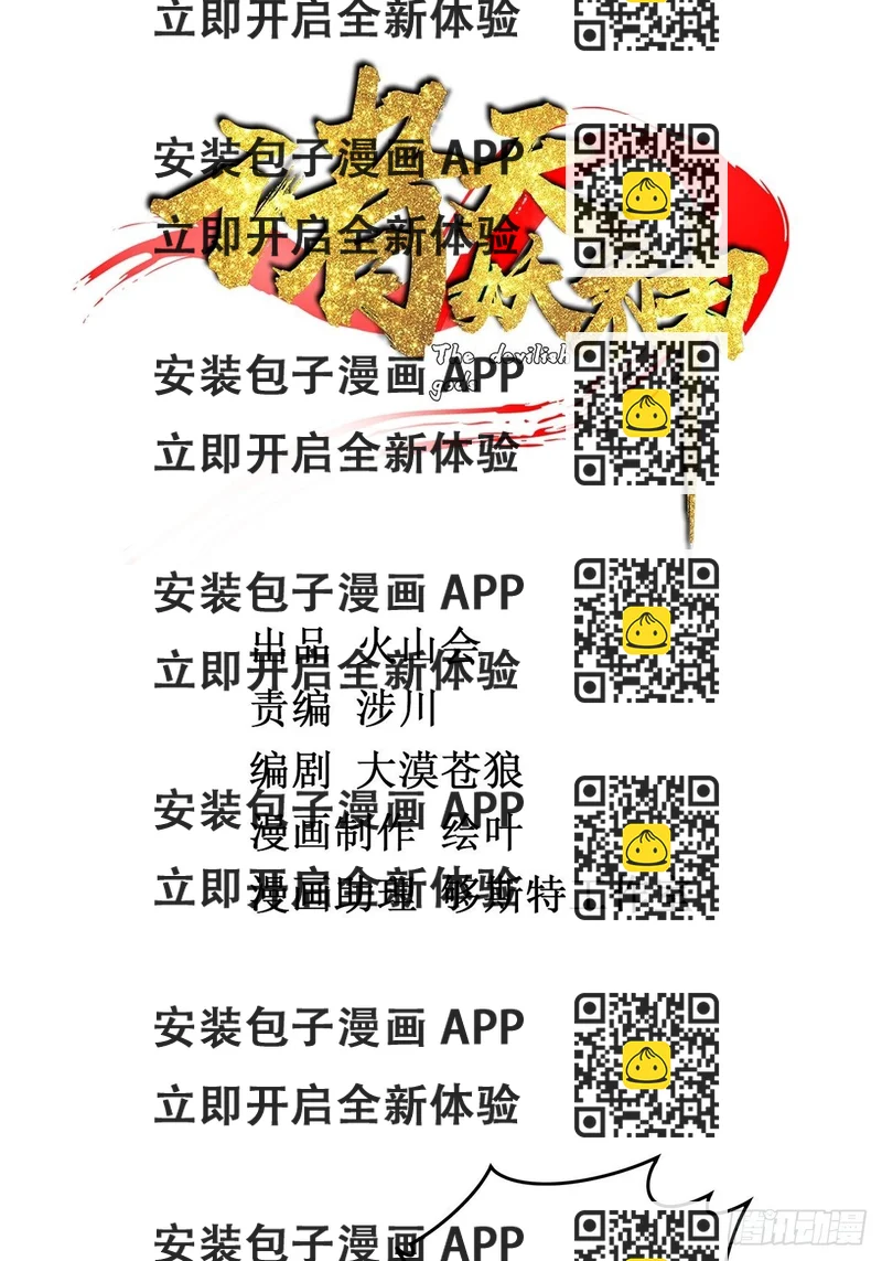 《诸天妖神》第六话 师姐亲临战事酣 第2页