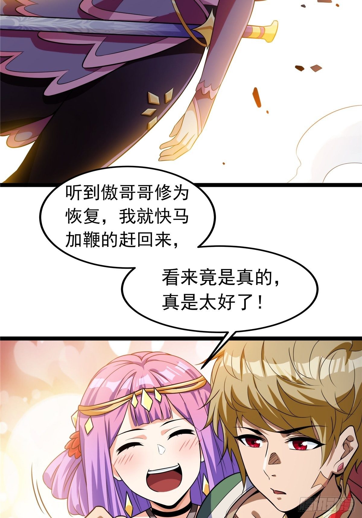 《诸天妖神》第六话 师姐亲临战事酣 第30页