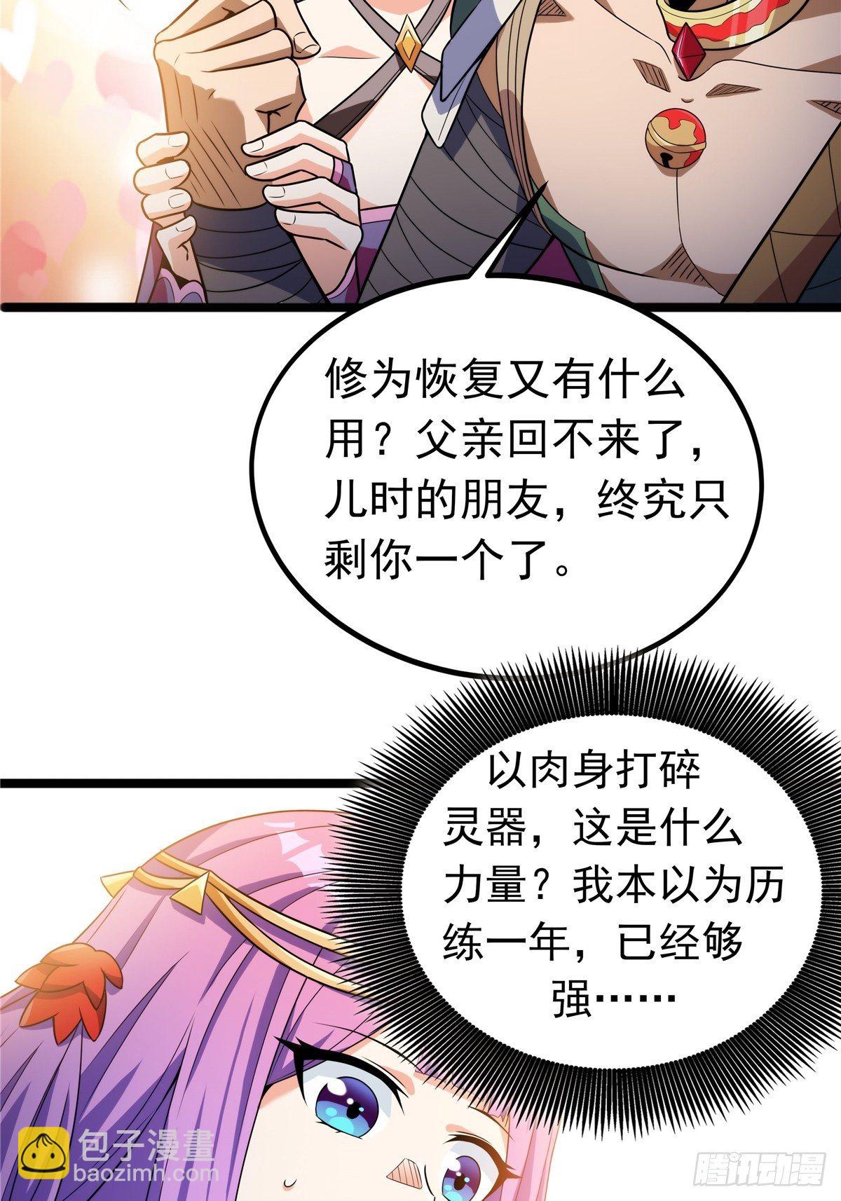 《诸天妖神》第六话 师姐亲临战事酣 第31页