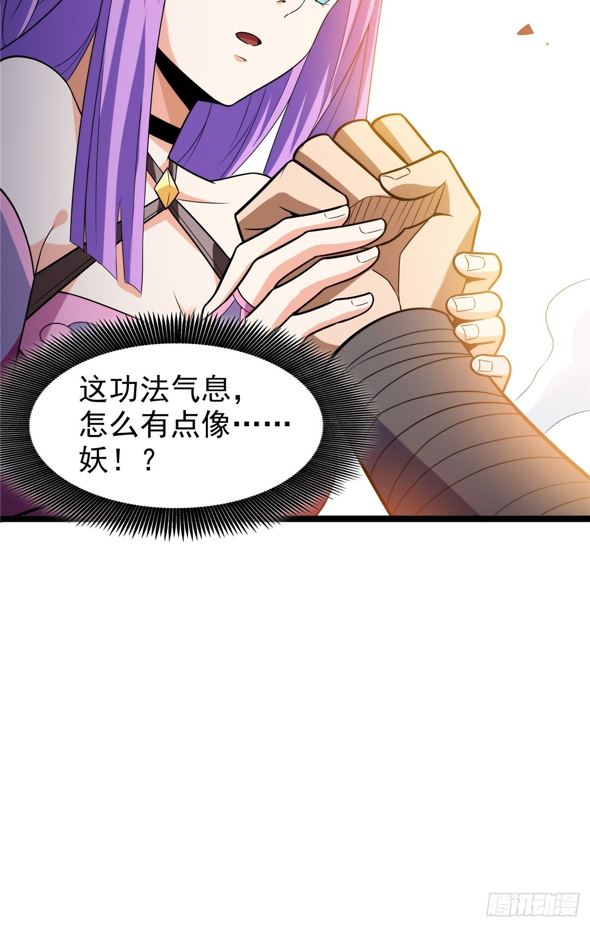 《诸天妖神》第六话 师姐亲临战事酣 第32页