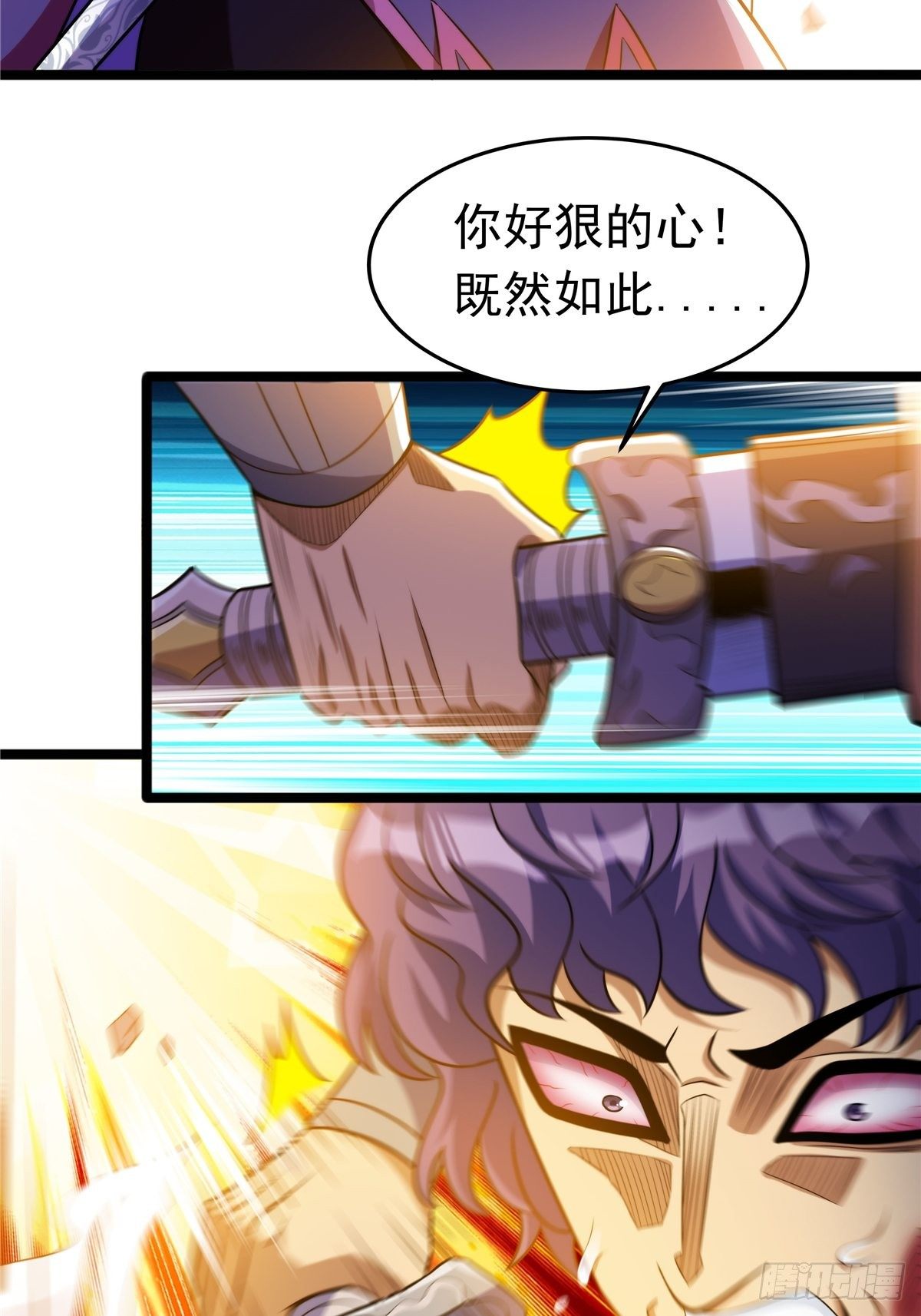 《诸天妖神》第六话 师姐亲临战事酣 第41页