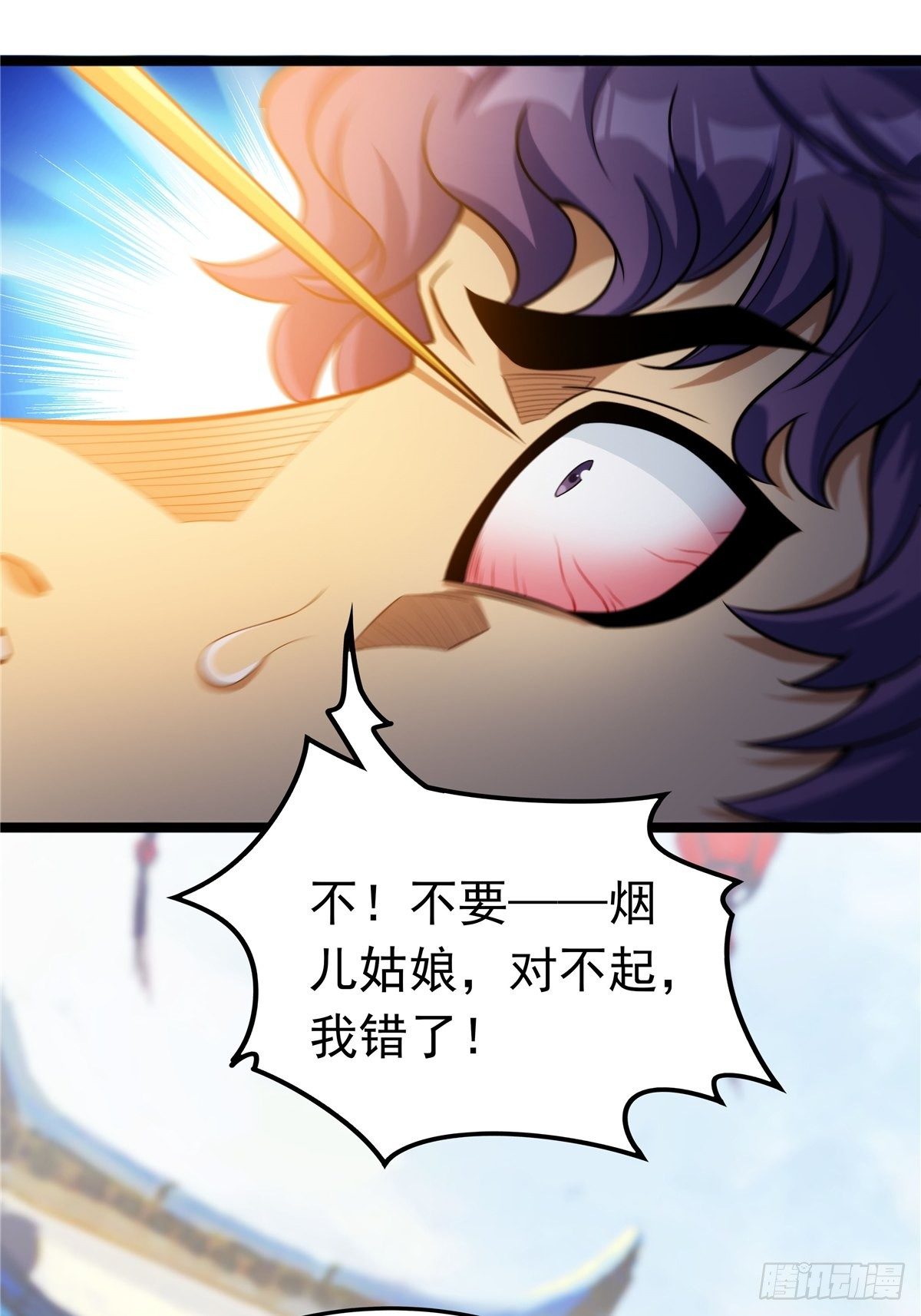 《诸天妖神》第六话 师姐亲临战事酣 第48页