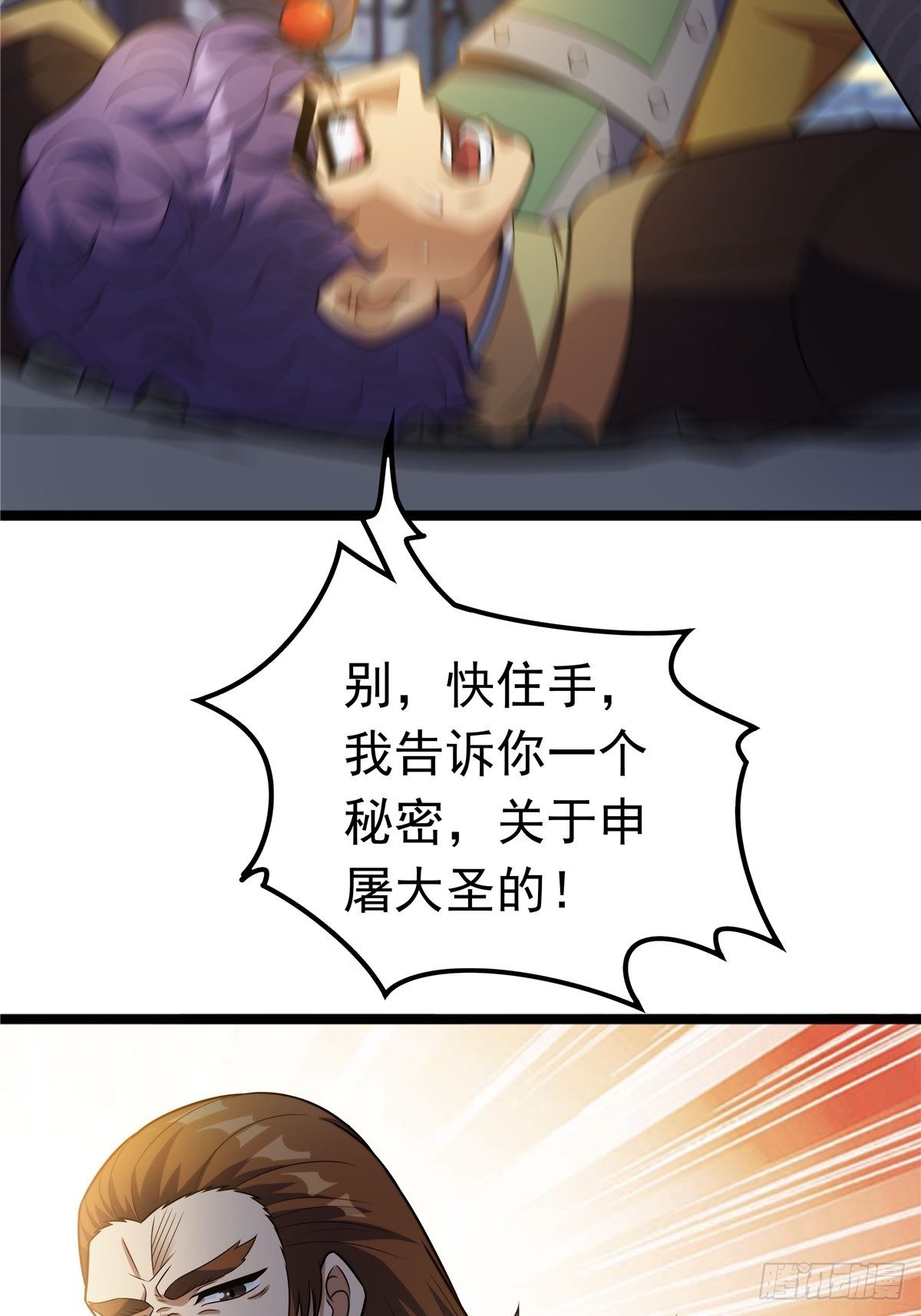 《诸天妖神》第六话 师姐亲临战事酣 第50页