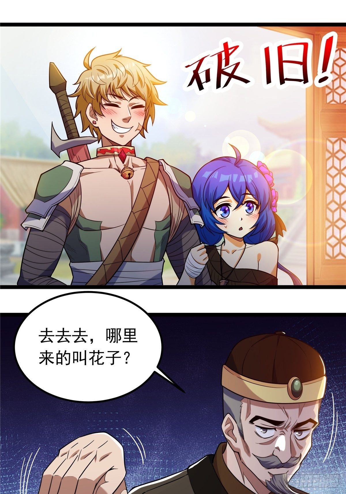 《诸天妖神》第五话 天子堂外大战起 第19页