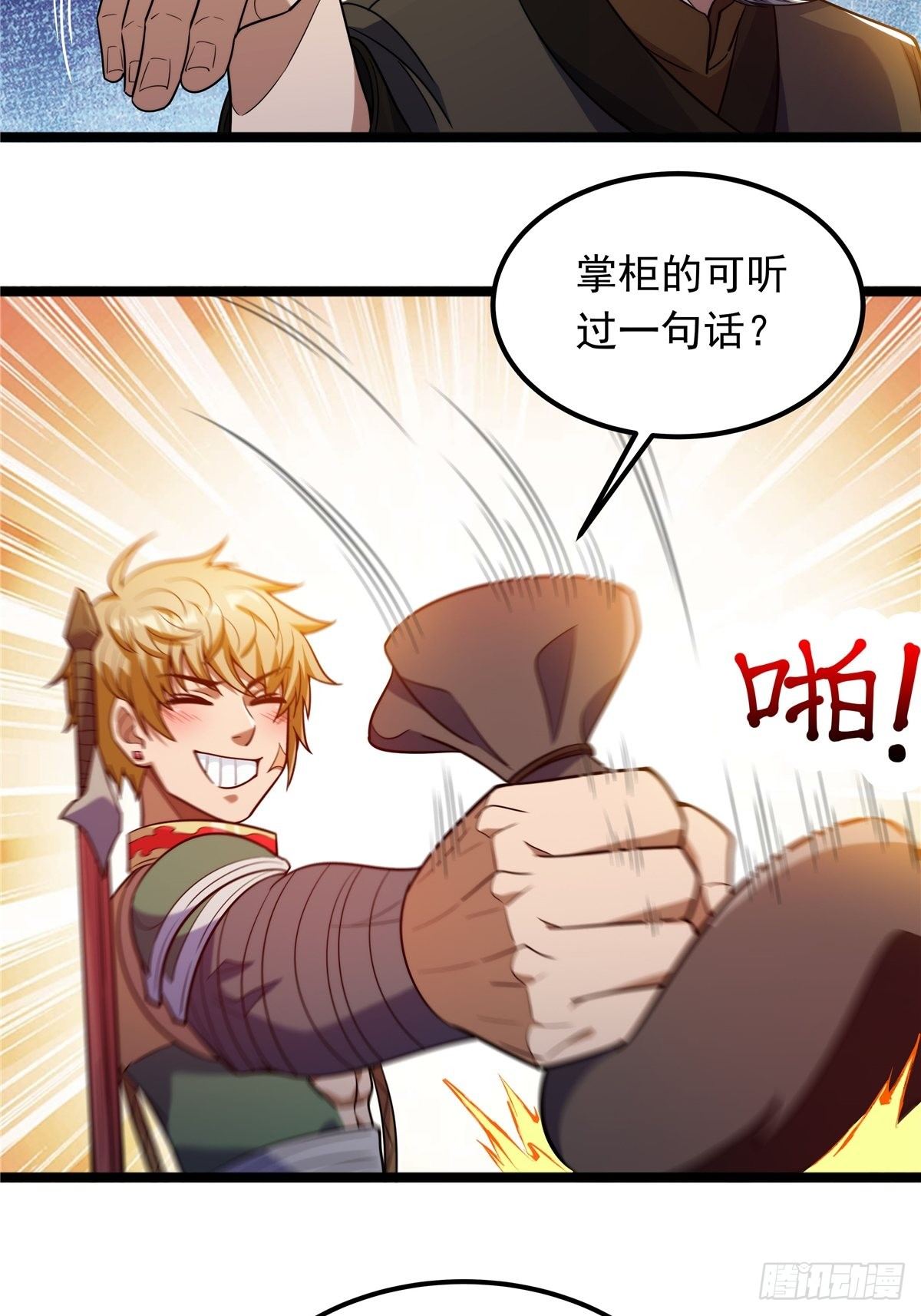 《诸天妖神》第五话 天子堂外大战起 第20页