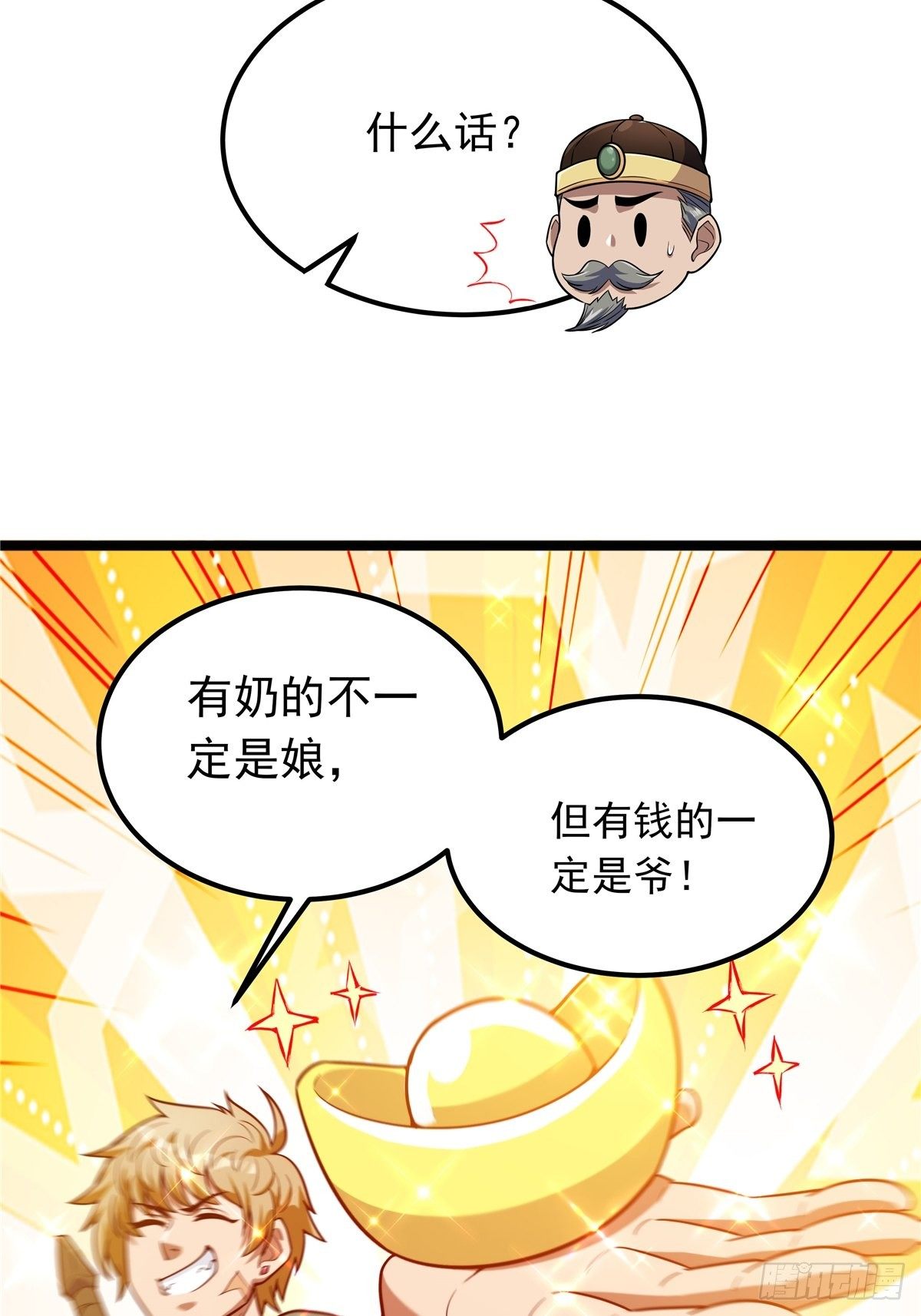 《诸天妖神》第五话 天子堂外大战起 第21页