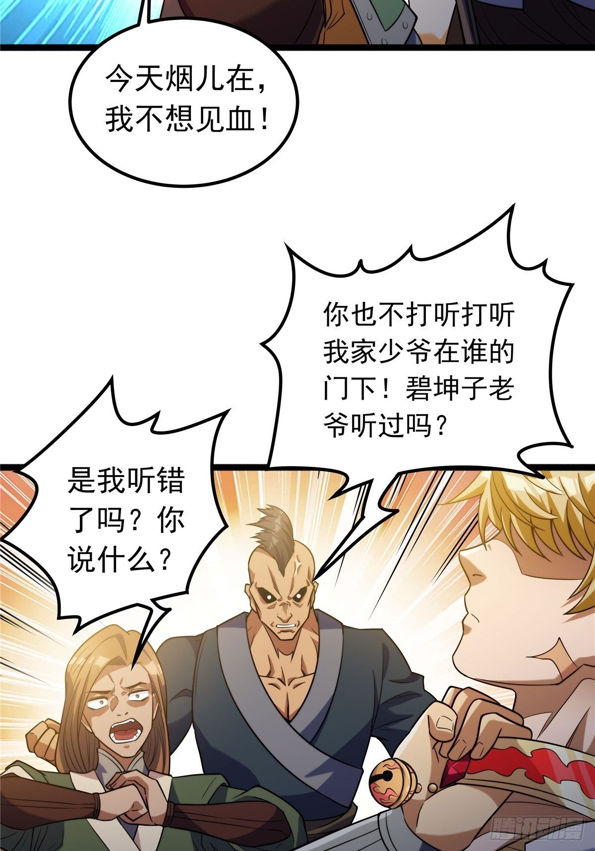 《诸天妖神》第五话 天子堂外大战起 第34页